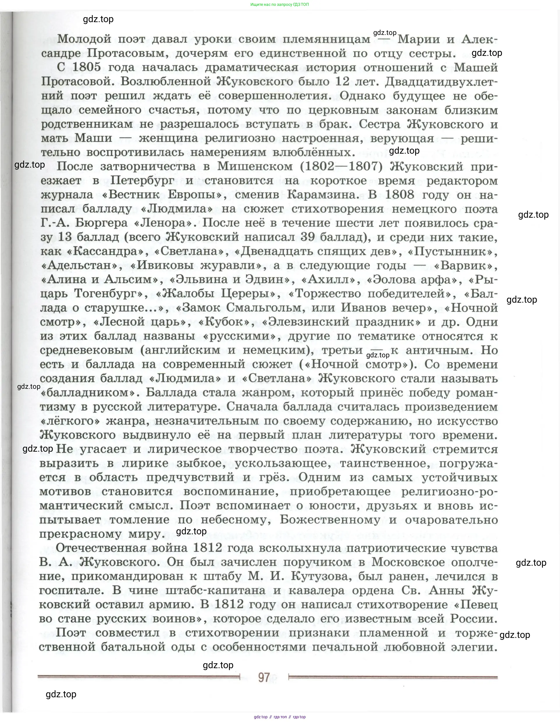 Литература, 9 класс Учебник, авторы: Коровина Вера Яновна, Журавлев Виктор Петрович, Коровин Валентин Иванович, Збарский Исаак Семёнович, издательство Просвещение, Москва, 2023, бирюзового цвета, страница 97