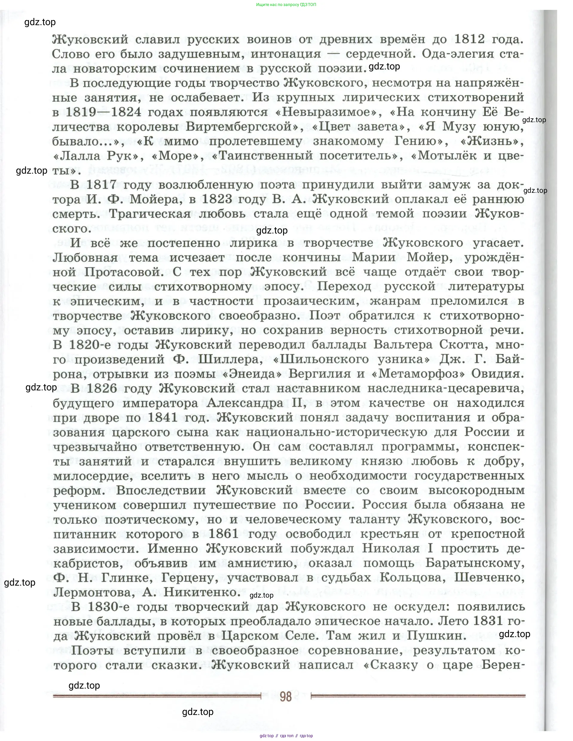 Литература, 9 класс Учебник, авторы: Коровина Вера Яновна, Журавлев Виктор Петрович, Коровин Валентин Иванович, Збарский Исаак Семёнович, издательство Просвещение, Москва, 2023, бирюзового цвета, страница 98