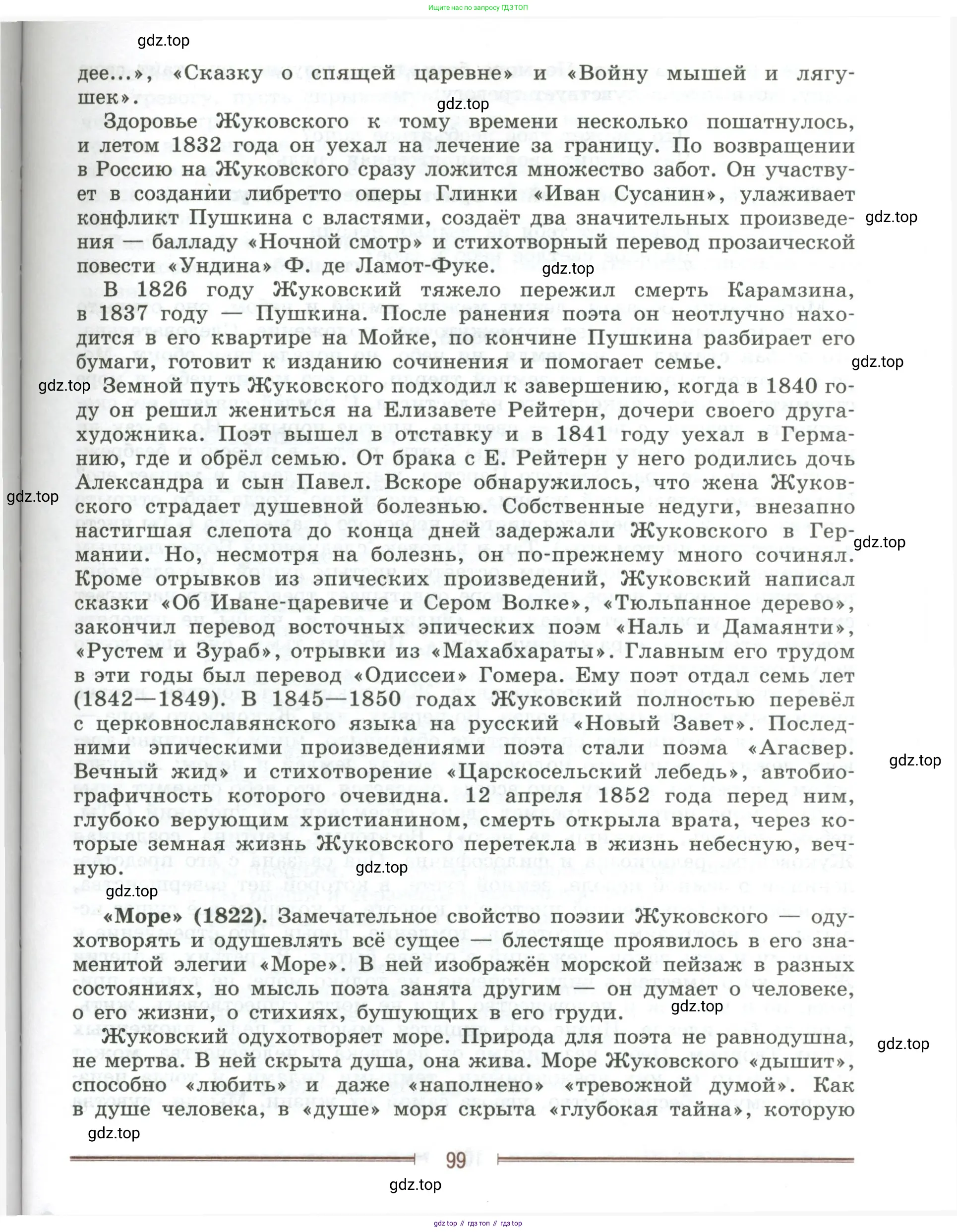 Литература, 9 класс Учебник, авторы: Коровина Вера Яновна, Журавлев Виктор Петрович, Коровин Валентин Иванович, Збарский Исаак Семёнович, издательство Просвещение, Москва, 2023, бирюзового цвета, страница 99