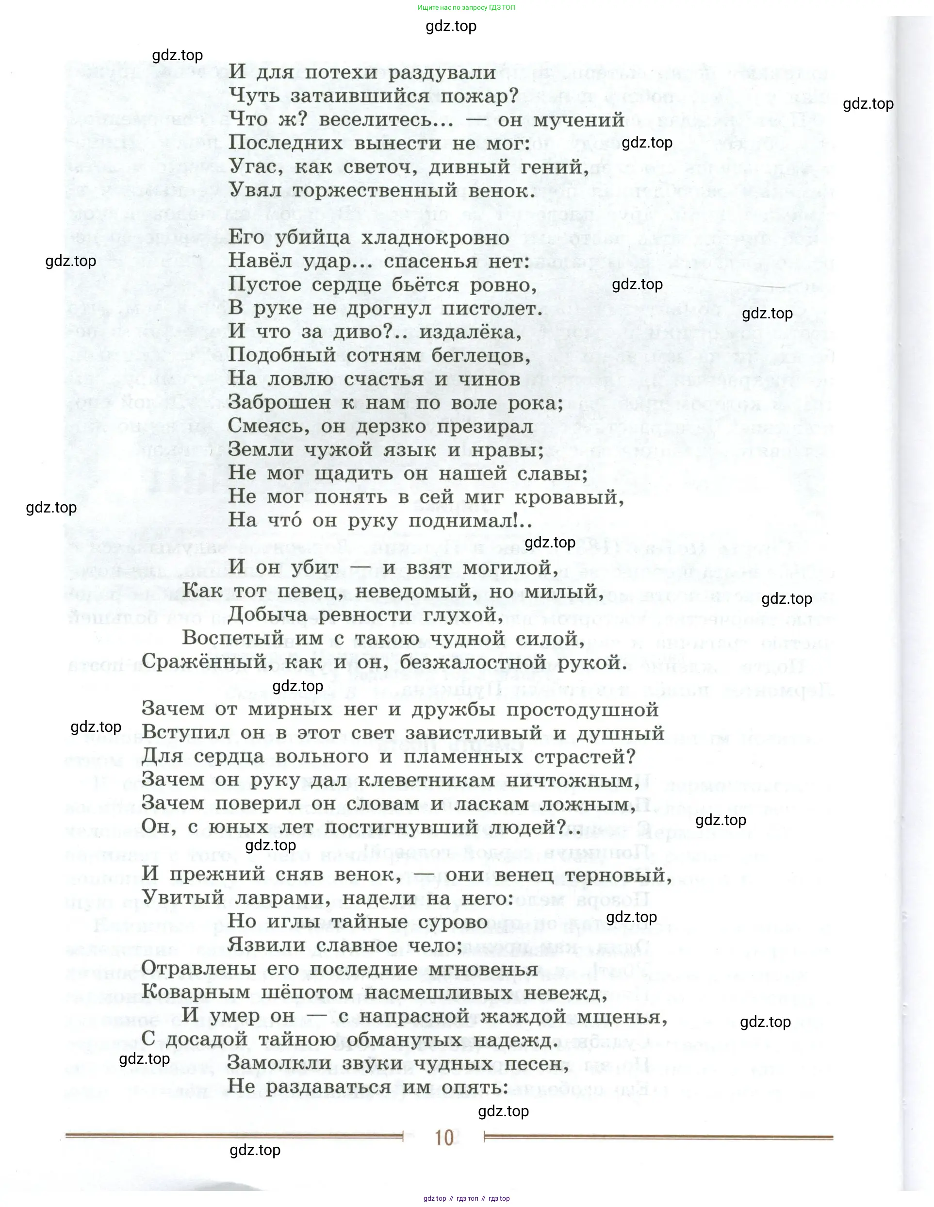 Литература, 9 класс Учебник, авторы: Коровина Вера Яновна, Журавлев Виктор Петрович, Коровин Валентин Иванович, Збарский Исаак Семёнович, издательство Просвещение, Москва, 2023, бирюзового цвета, страница 10