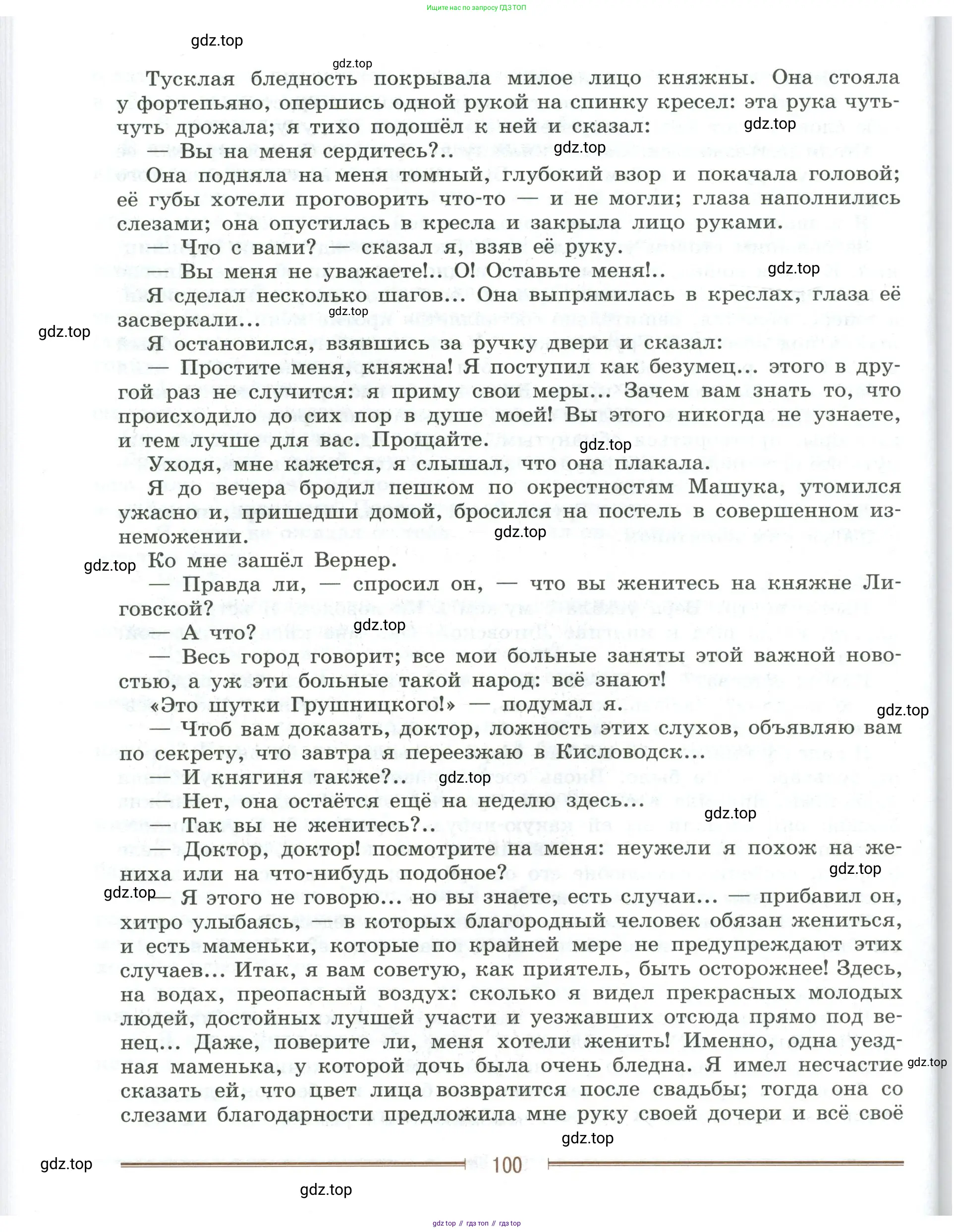 Литература, 9 класс Учебник, авторы: Коровина Вера Яновна, Журавлев Виктор Петрович, Коровин Валентин Иванович, Збарский Исаак Семёнович, издательство Просвещение, Москва, 2023, бирюзового цвета, страница 100
