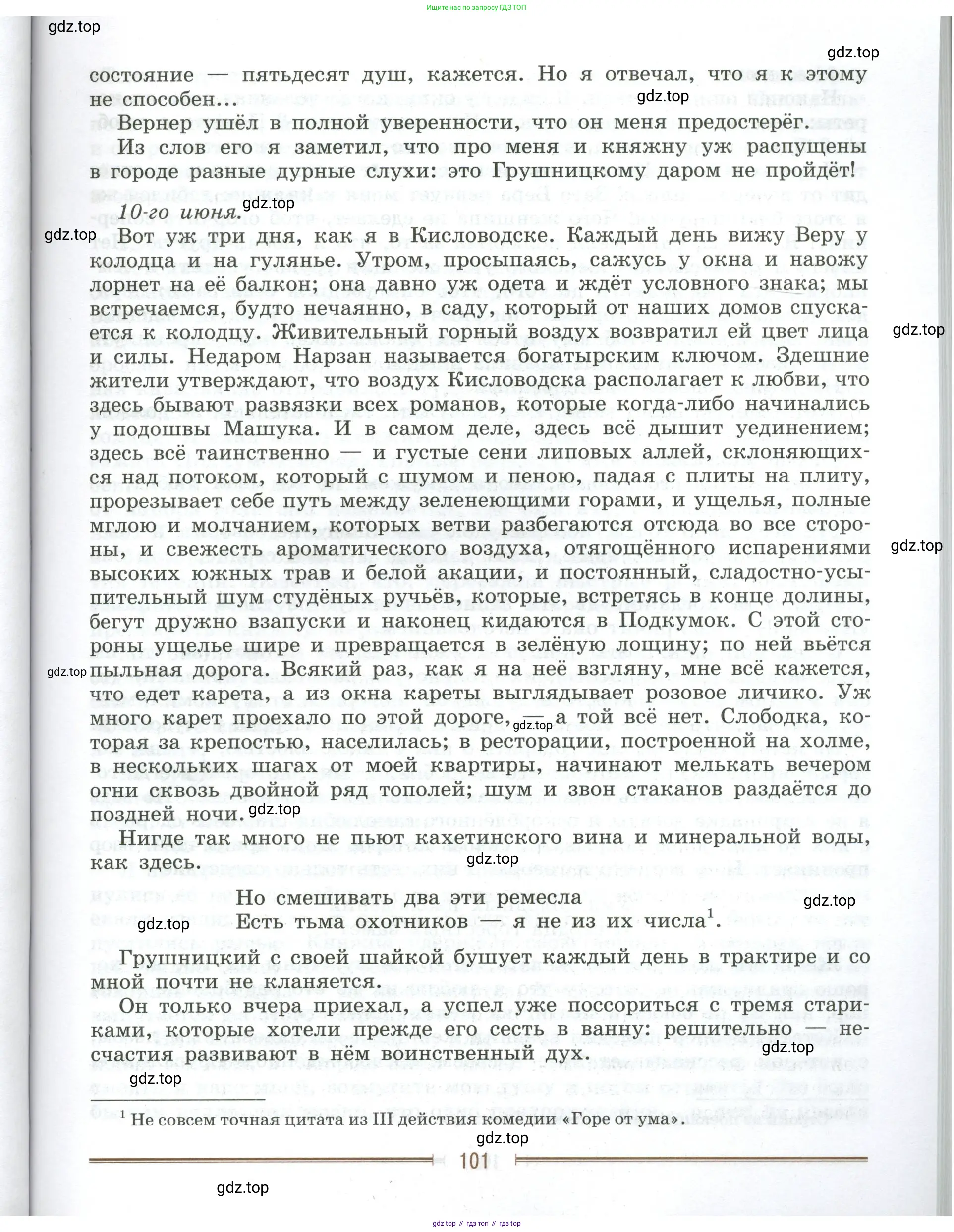 Литература, 9 класс Учебник, авторы: Коровина Вера Яновна, Журавлев Виктор Петрович, Коровин Валентин Иванович, Збарский Исаак Семёнович, издательство Просвещение, Москва, 2023, бирюзового цвета, страница 101