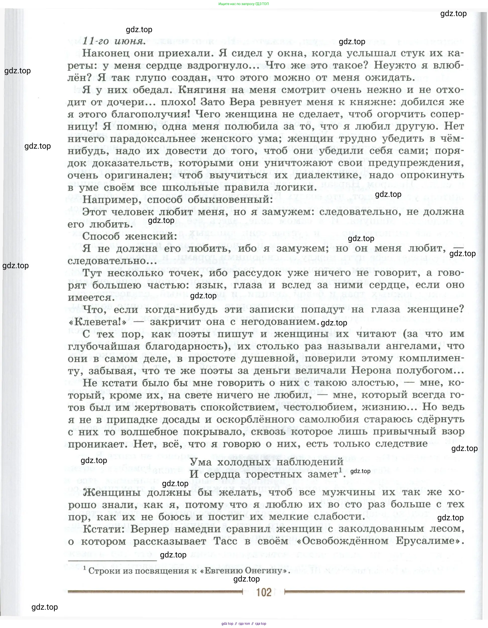 Литература, 9 класс Учебник, авторы: Коровина Вера Яновна, Журавлев Виктор Петрович, Коровин Валентин Иванович, Збарский Исаак Семёнович, издательство Просвещение, Москва, 2023, бирюзового цвета, Часть 1, страница 102