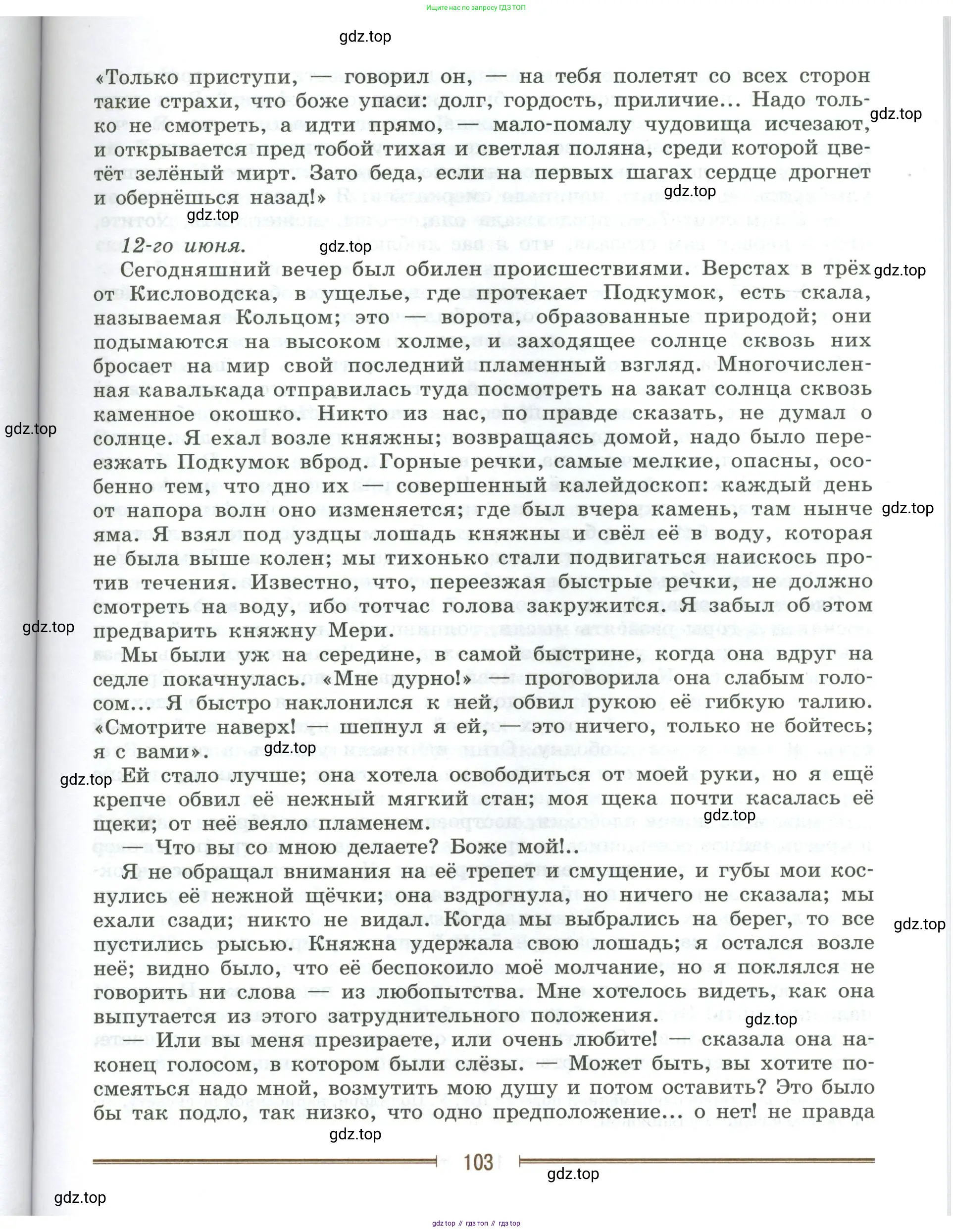 Литература, 9 класс Учебник, авторы: Коровина Вера Яновна, Журавлев Виктор Петрович, Коровин Валентин Иванович, Збарский Исаак Семёнович, издательство Просвещение, Москва, 2023, бирюзового цвета, страница 103