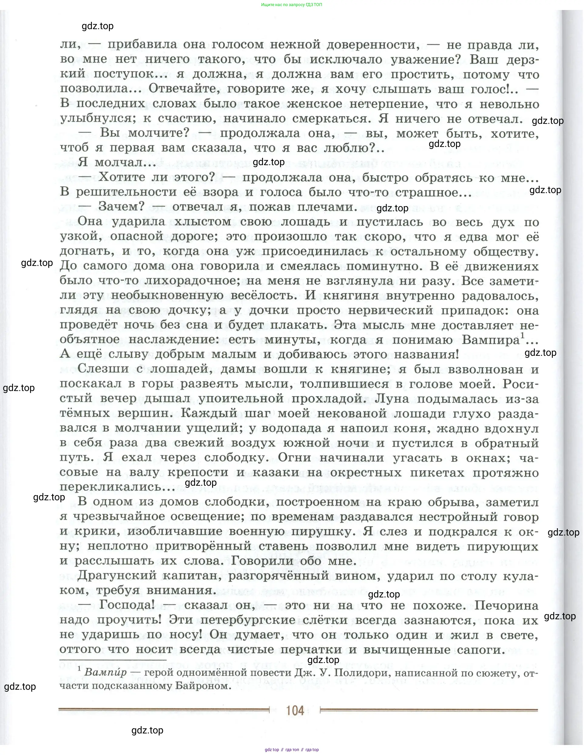 Литература, 9 класс Учебник, авторы: Коровина Вера Яновна, Журавлев Виктор Петрович, Коровин Валентин Иванович, Збарский Исаак Семёнович, издательство Просвещение, Москва, 2023, бирюзового цвета, страница 104