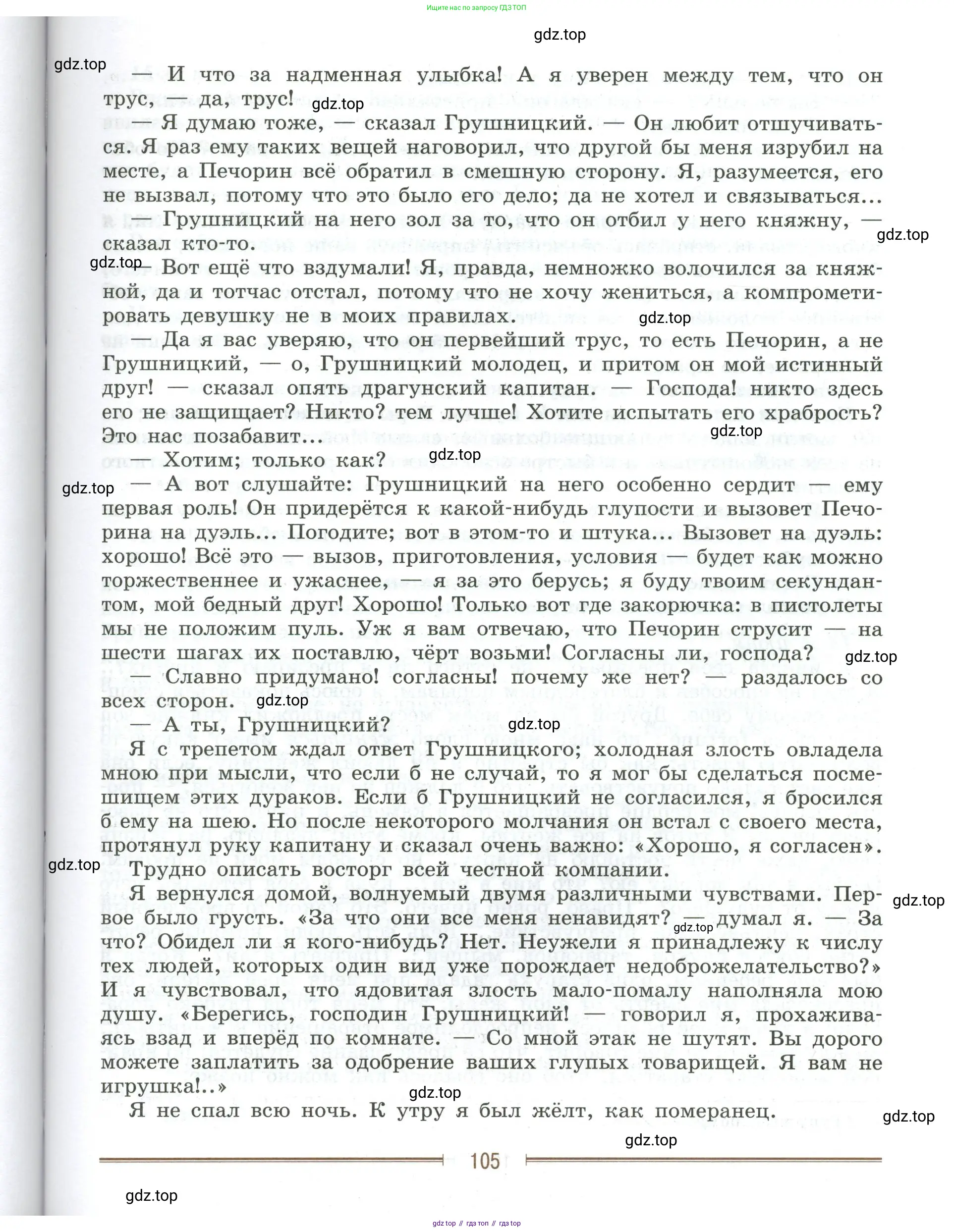 Литература, 9 класс Учебник, авторы: Коровина Вера Яновна, Журавлев Виктор Петрович, Коровин Валентин Иванович, Збарский Исаак Семёнович, издательство Просвещение, Москва, 2023, бирюзового цвета, Часть 1, страница 105
