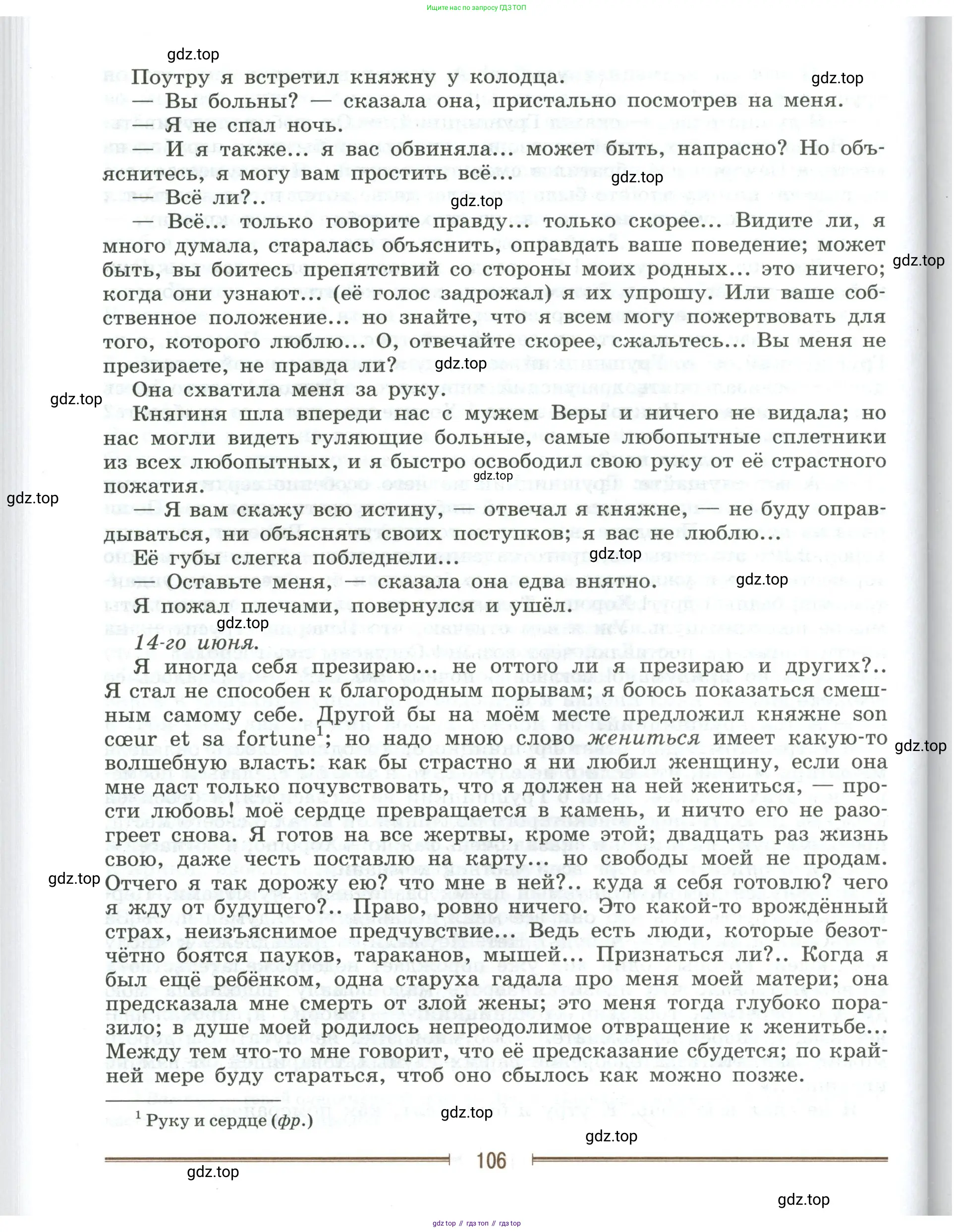 Литература, 9 класс Учебник, авторы: Коровина Вера Яновна, Журавлев Виктор Петрович, Коровин Валентин Иванович, Збарский Исаак Семёнович, издательство Просвещение, Москва, 2023, бирюзового цвета, страница 106
