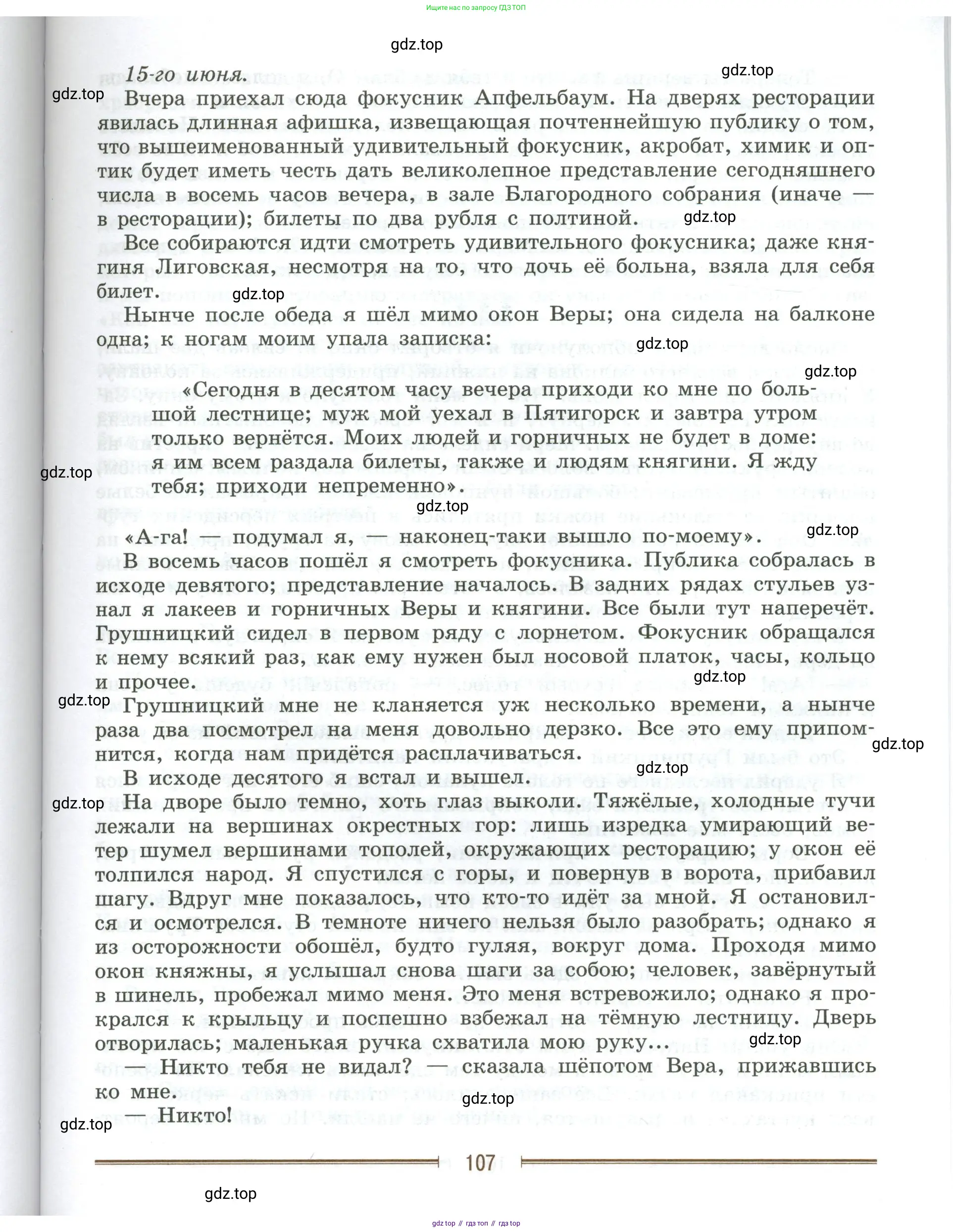 Литература, 9 класс Учебник, авторы: Коровина Вера Яновна, Журавлев Виктор Петрович, Коровин Валентин Иванович, Збарский Исаак Семёнович, издательство Просвещение, Москва, 2023, бирюзового цвета, страница 107