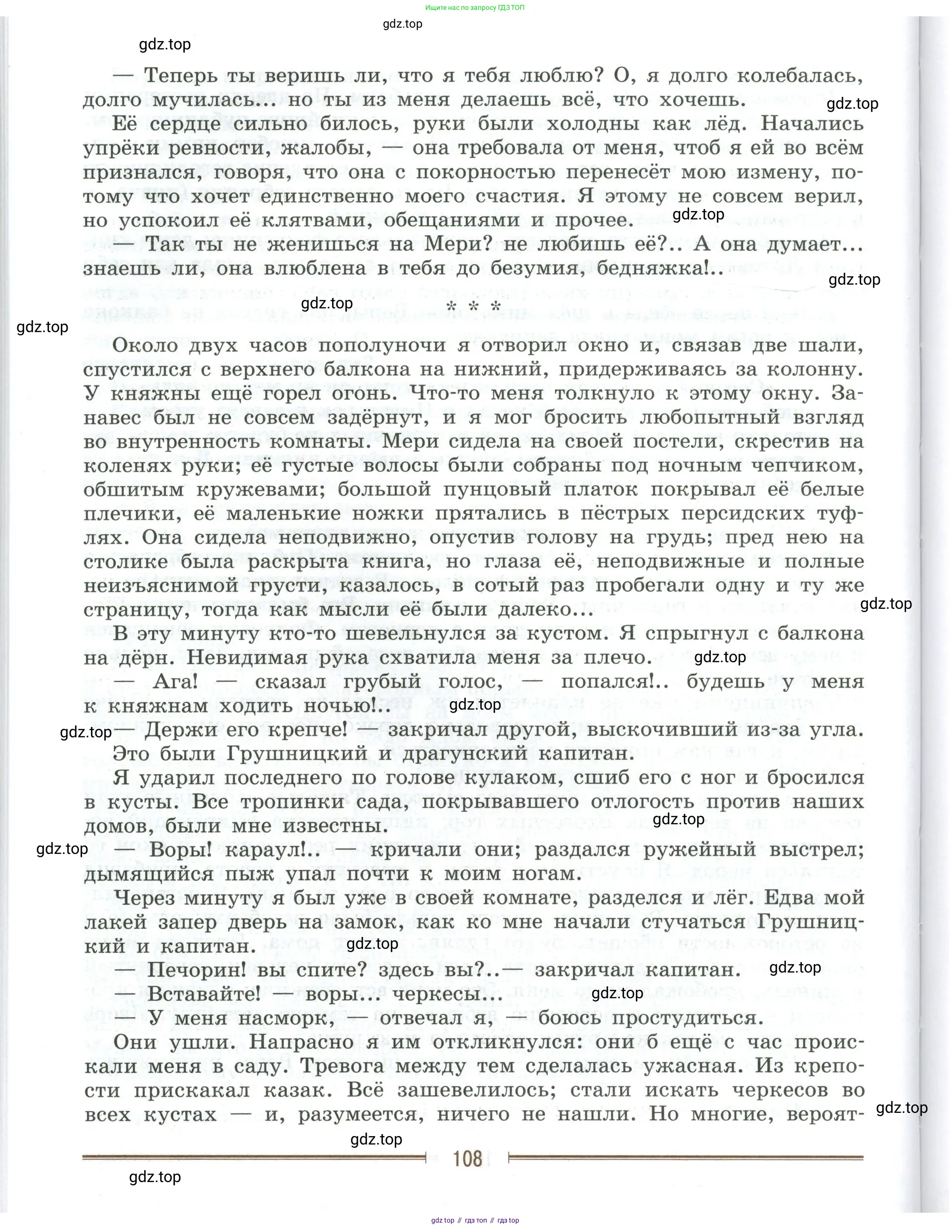 Литература, 9 класс Учебник, авторы: Коровина Вера Яновна, Журавлев Виктор Петрович, Коровин Валентин Иванович, Збарский Исаак Семёнович, издательство Просвещение, Москва, 2023, бирюзового цвета, страница 108