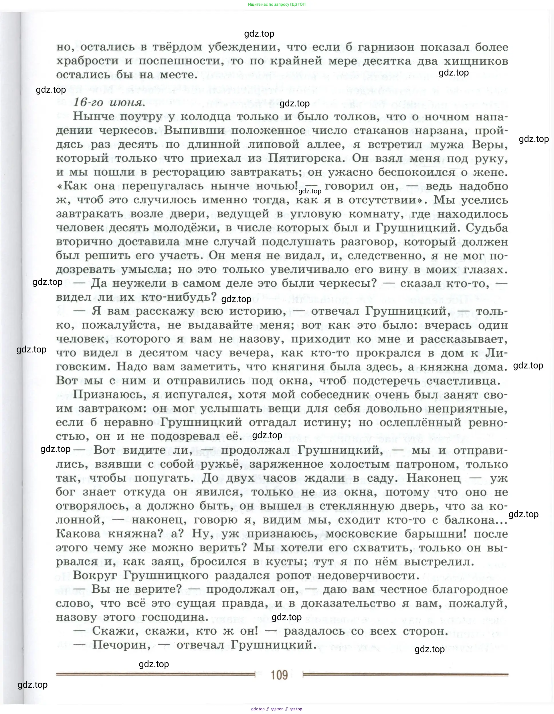 Литература, 9 класс Учебник, авторы: Коровина Вера Яновна, Журавлев Виктор Петрович, Коровин Валентин Иванович, Збарский Исаак Семёнович, издательство Просвещение, Москва, 2023, бирюзового цвета, страница 109