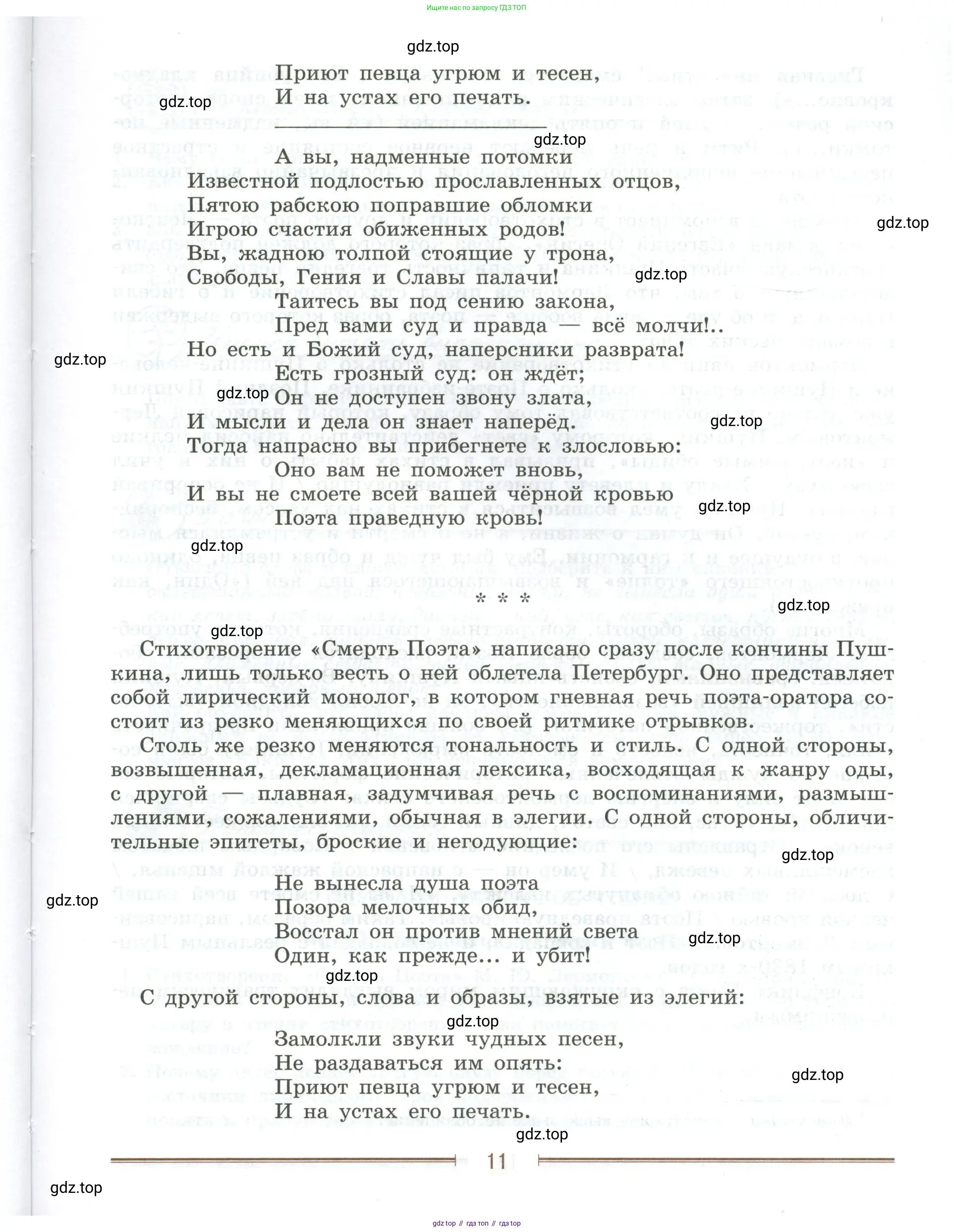 Литература, 9 класс Учебник, авторы: Коровина Вера Яновна, Журавлев Виктор Петрович, Коровин Валентин Иванович, Збарский Исаак Семёнович, издательство Просвещение, Москва, 2023, бирюзового цвета, Часть 1, страница 11