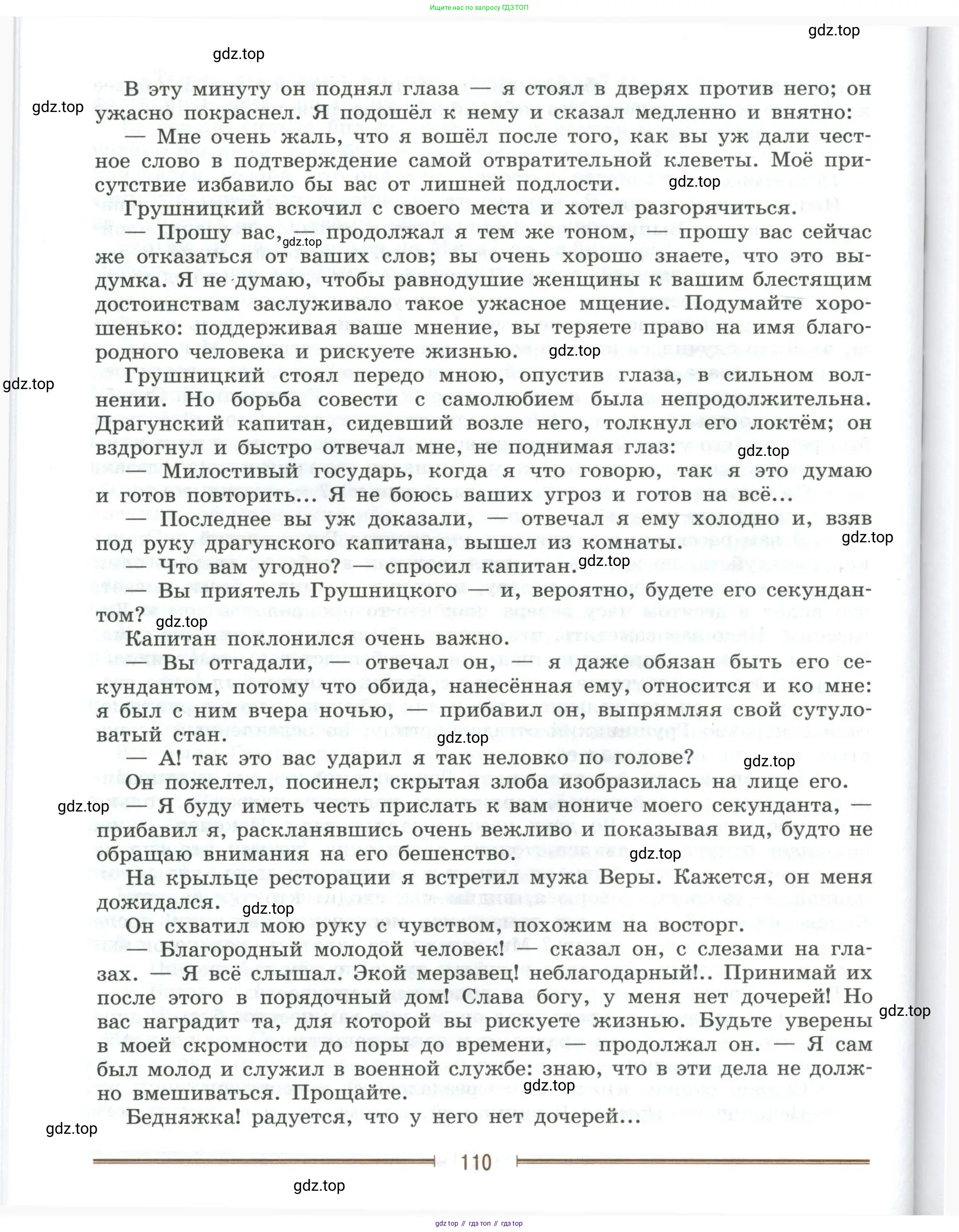 Литература, 9 класс Учебник, авторы: Коровина Вера Яновна, Журавлев Виктор Петрович, Коровин Валентин Иванович, Збарский Исаак Семёнович, издательство Просвещение, Москва, 2023, бирюзового цвета, страница 110