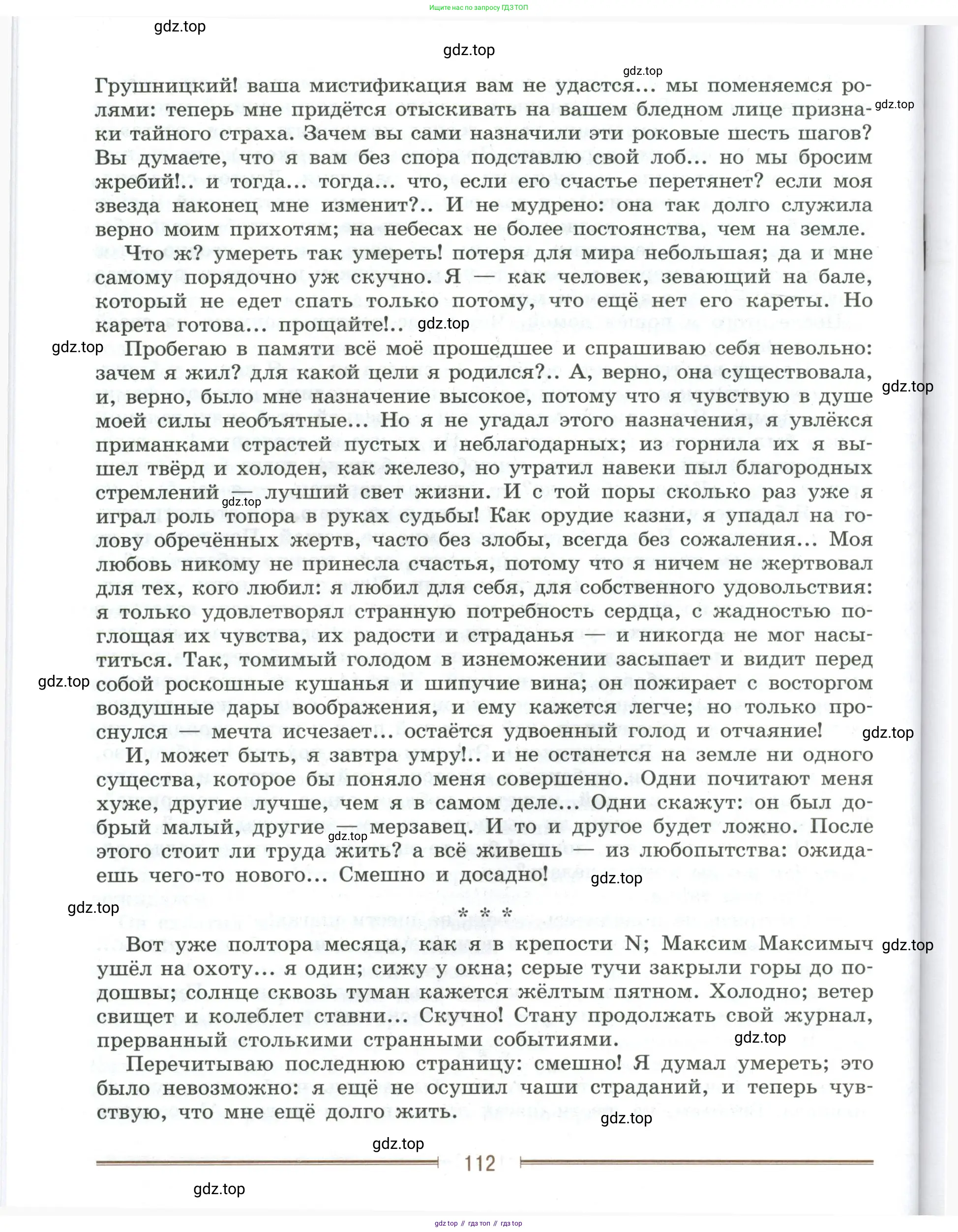 Литература, 9 класс Учебник, авторы: Коровина Вера Яновна, Журавлев Виктор Петрович, Коровин Валентин Иванович, Збарский Исаак Семёнович, издательство Просвещение, Москва, 2023, бирюзового цвета, страница 112