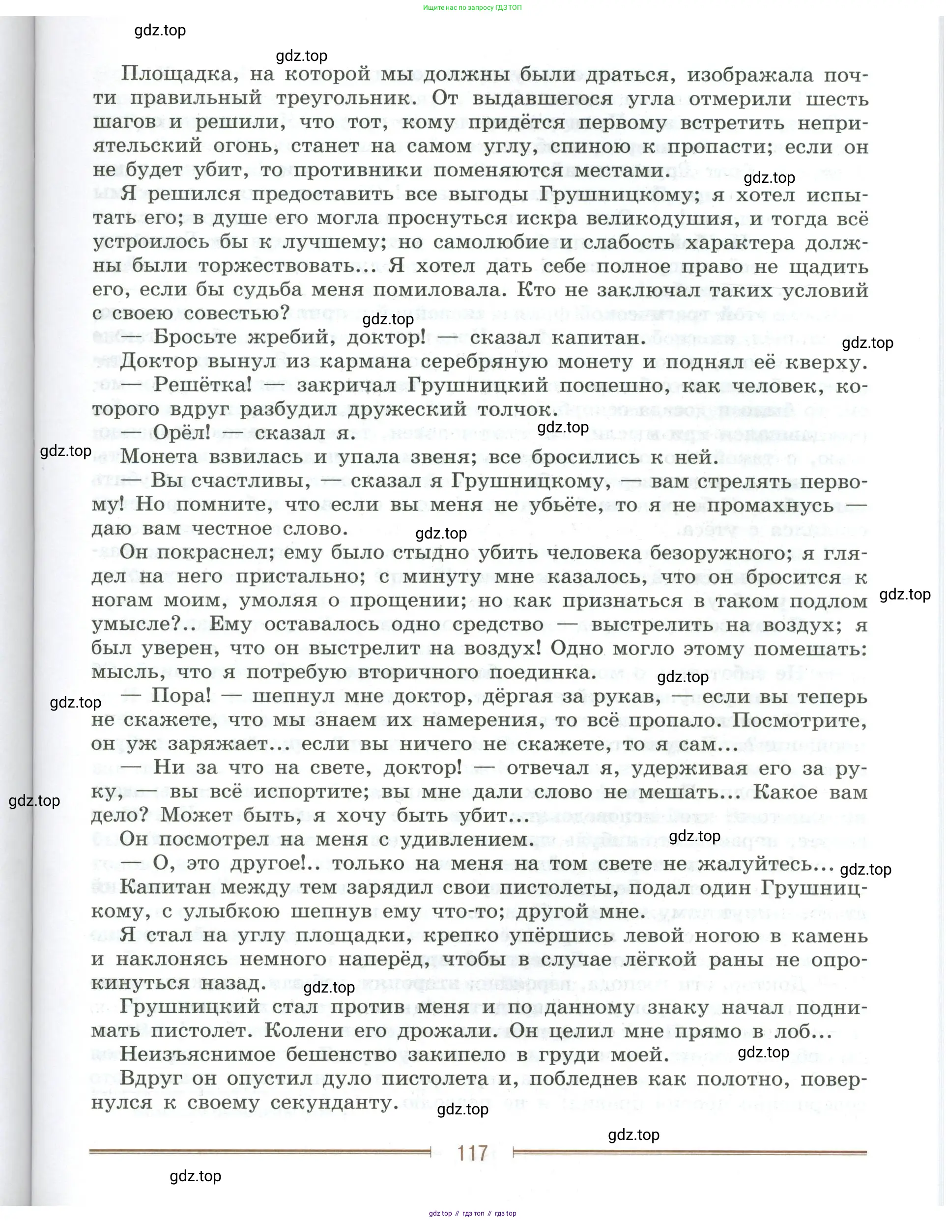 Литература, 9 класс Учебник, авторы: Коровина Вера Яновна, Журавлев Виктор Петрович, Коровин Валентин Иванович, Збарский Исаак Семёнович, издательство Просвещение, Москва, 2023, бирюзового цвета, страница 117