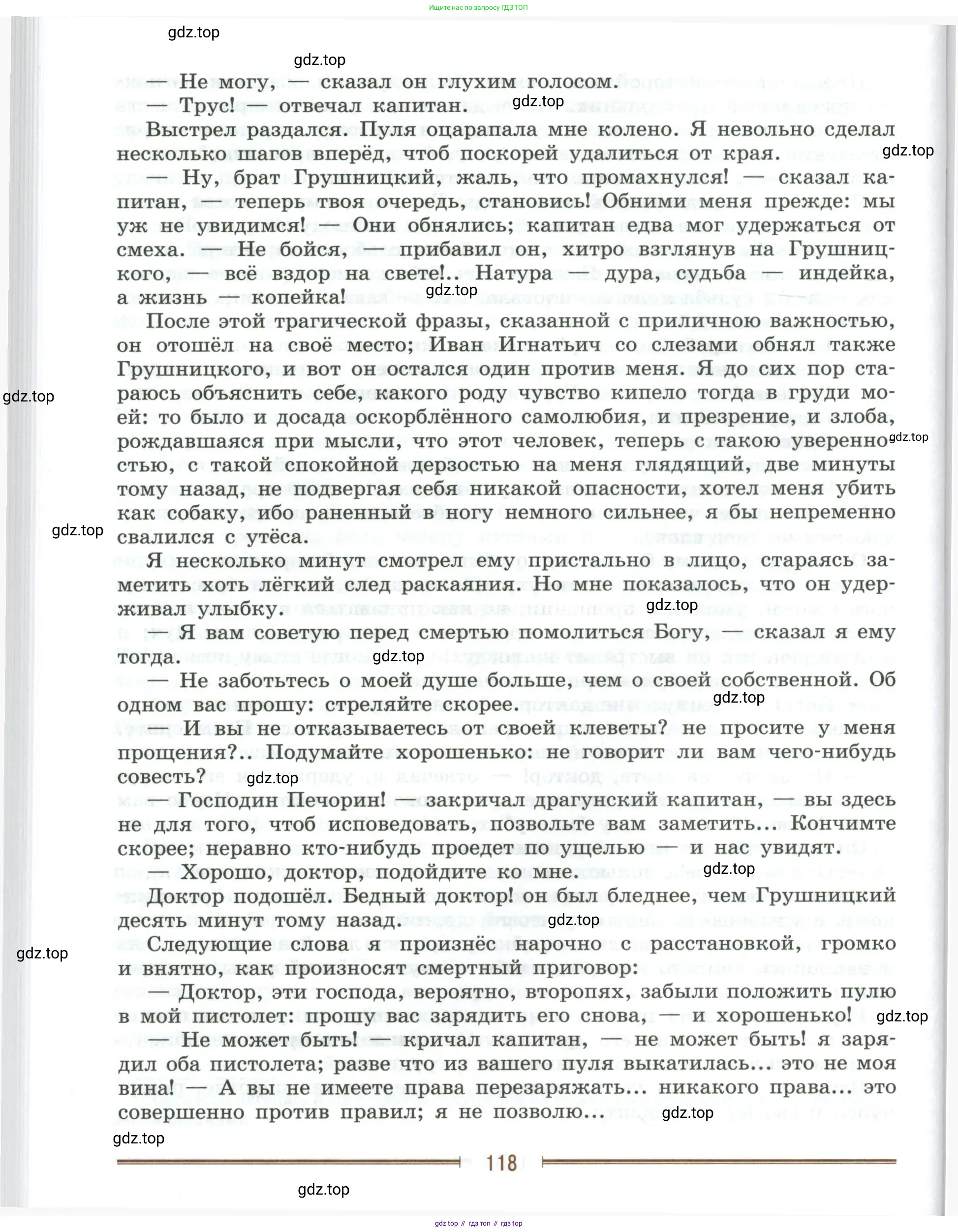 Литература, 9 класс Учебник, авторы: Коровина Вера Яновна, Журавлев Виктор Петрович, Коровин Валентин Иванович, Збарский Исаак Семёнович, издательство Просвещение, Москва, 2023, бирюзового цвета, страница 118