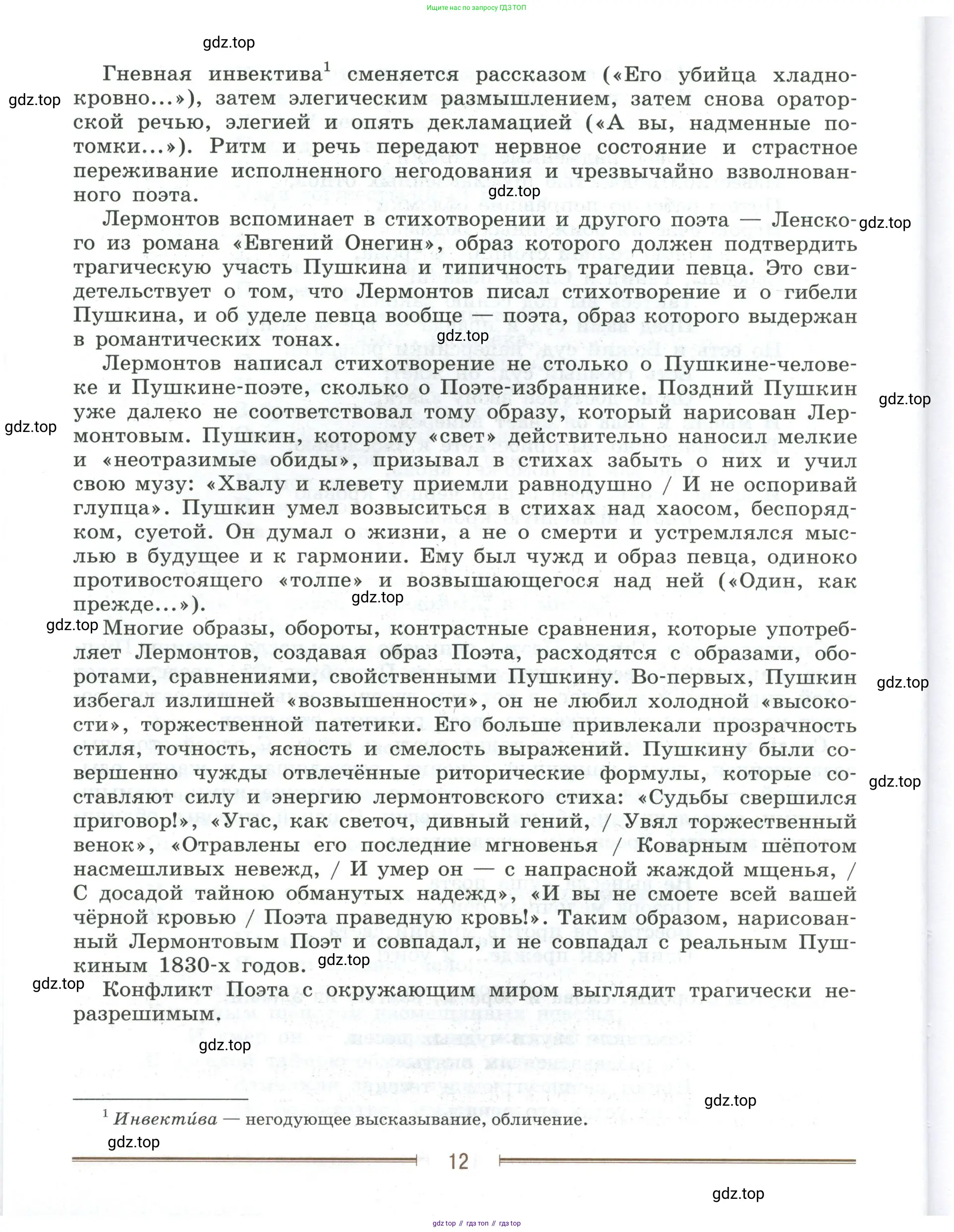 Литература, 9 класс Учебник, авторы: Коровина Вера Яновна, Журавлев Виктор Петрович, Коровин Валентин Иванович, Збарский Исаак Семёнович, издательство Просвещение, Москва, 2023, бирюзового цвета, Часть 1, страница 12
