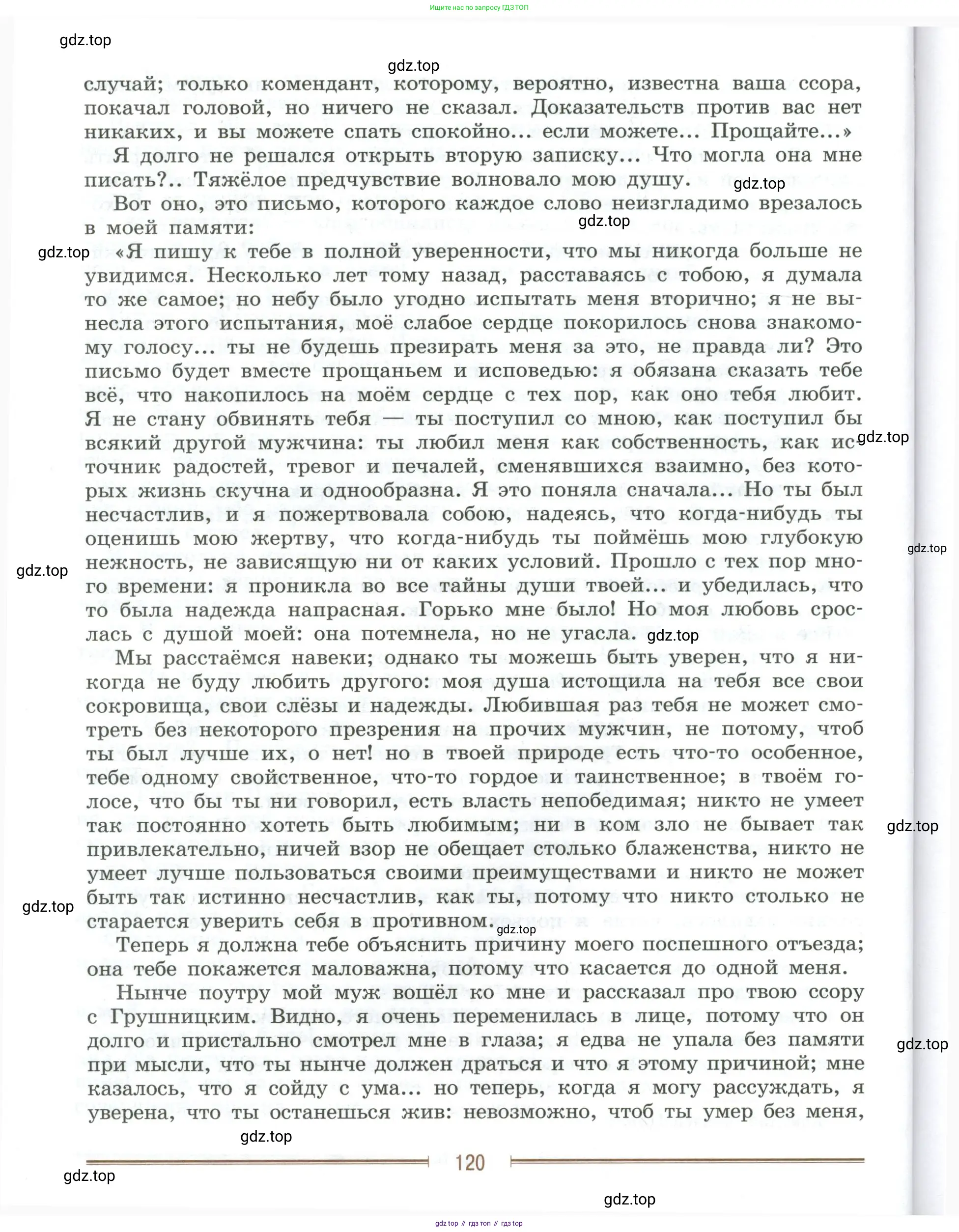 Литература, 9 класс Учебник, авторы: Коровина Вера Яновна, Журавлев Виктор Петрович, Коровин Валентин Иванович, Збарский Исаак Семёнович, издательство Просвещение, Москва, 2023, бирюзового цвета, Часть 1, страница 120