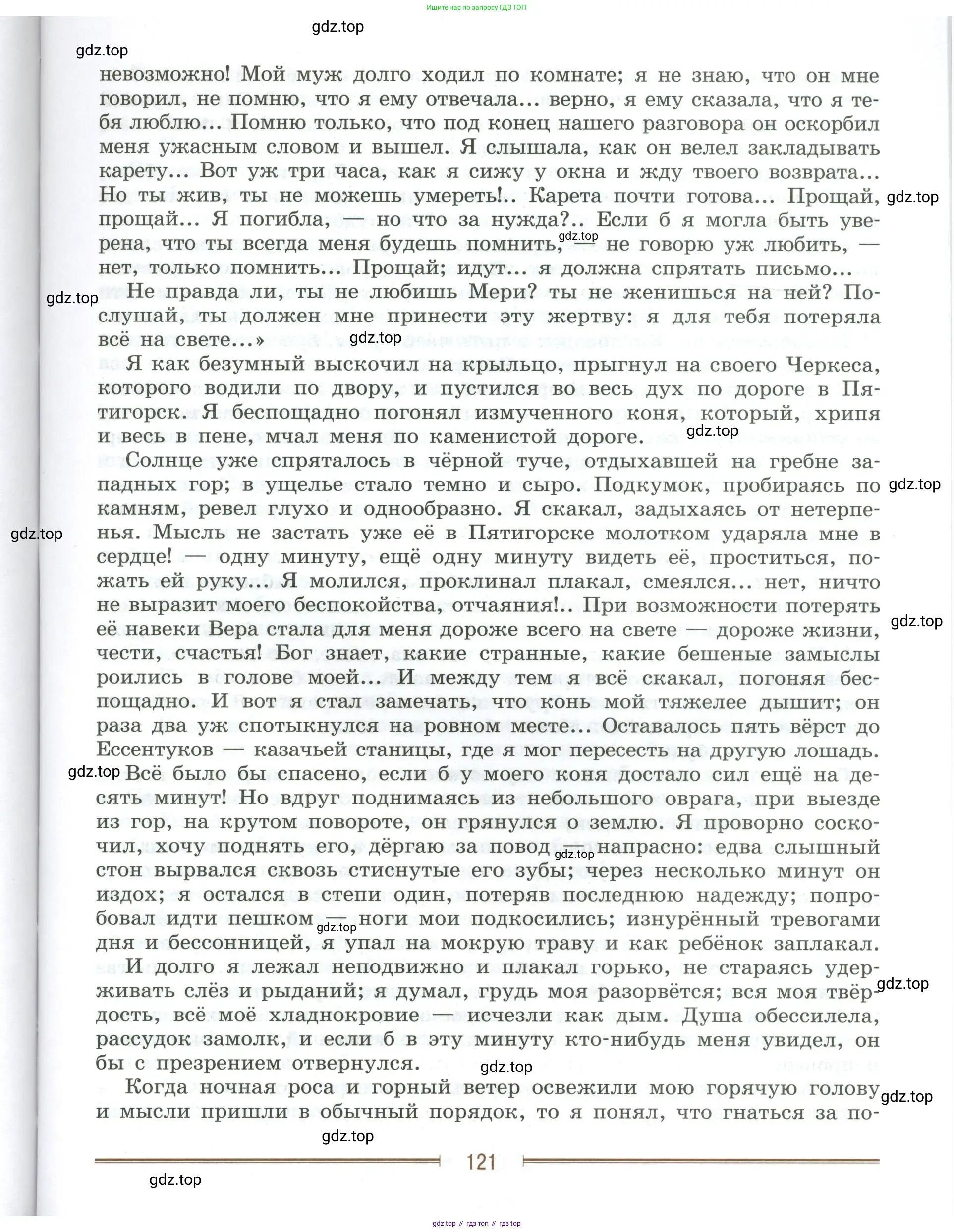 Литература, 9 класс Учебник, авторы: Коровина Вера Яновна, Журавлев Виктор Петрович, Коровин Валентин Иванович, Збарский Исаак Семёнович, издательство Просвещение, Москва, 2023, бирюзового цвета, Часть 1, страница 121