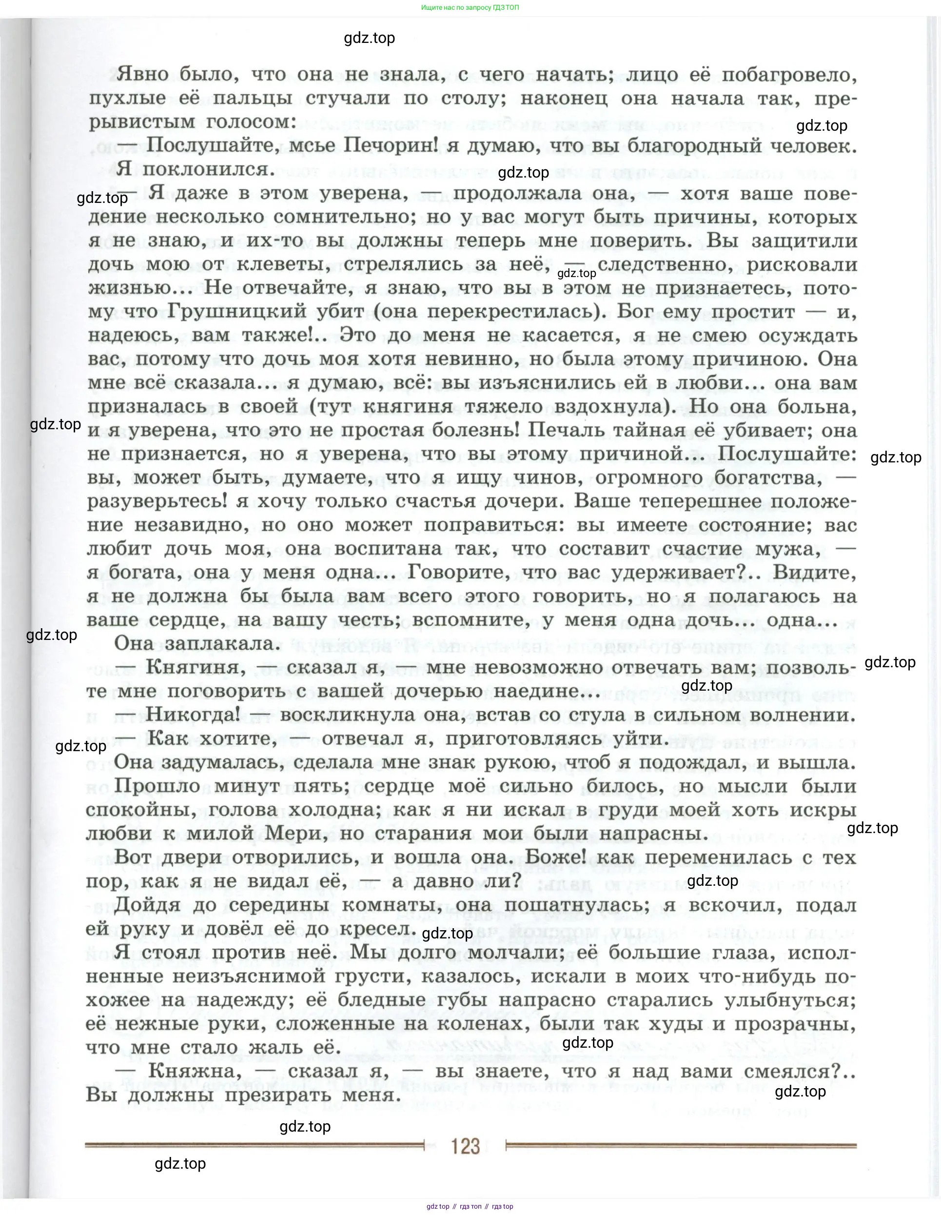 Литература, 9 класс Учебник, авторы: Коровина Вера Яновна, Журавлев Виктор Петрович, Коровин Валентин Иванович, Збарский Исаак Семёнович, издательство Просвещение, Москва, 2023, бирюзового цвета, страница 123