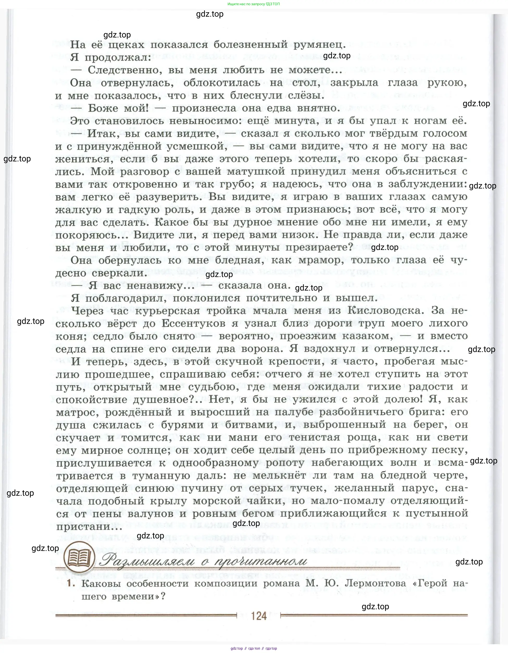 Литература, 9 класс Учебник, авторы: Коровина Вера Яновна, Журавлев Виктор Петрович, Коровин Валентин Иванович, Збарский Исаак Семёнович, издательство Просвещение, Москва, 2023, бирюзового цвета, Часть 2, страница 124