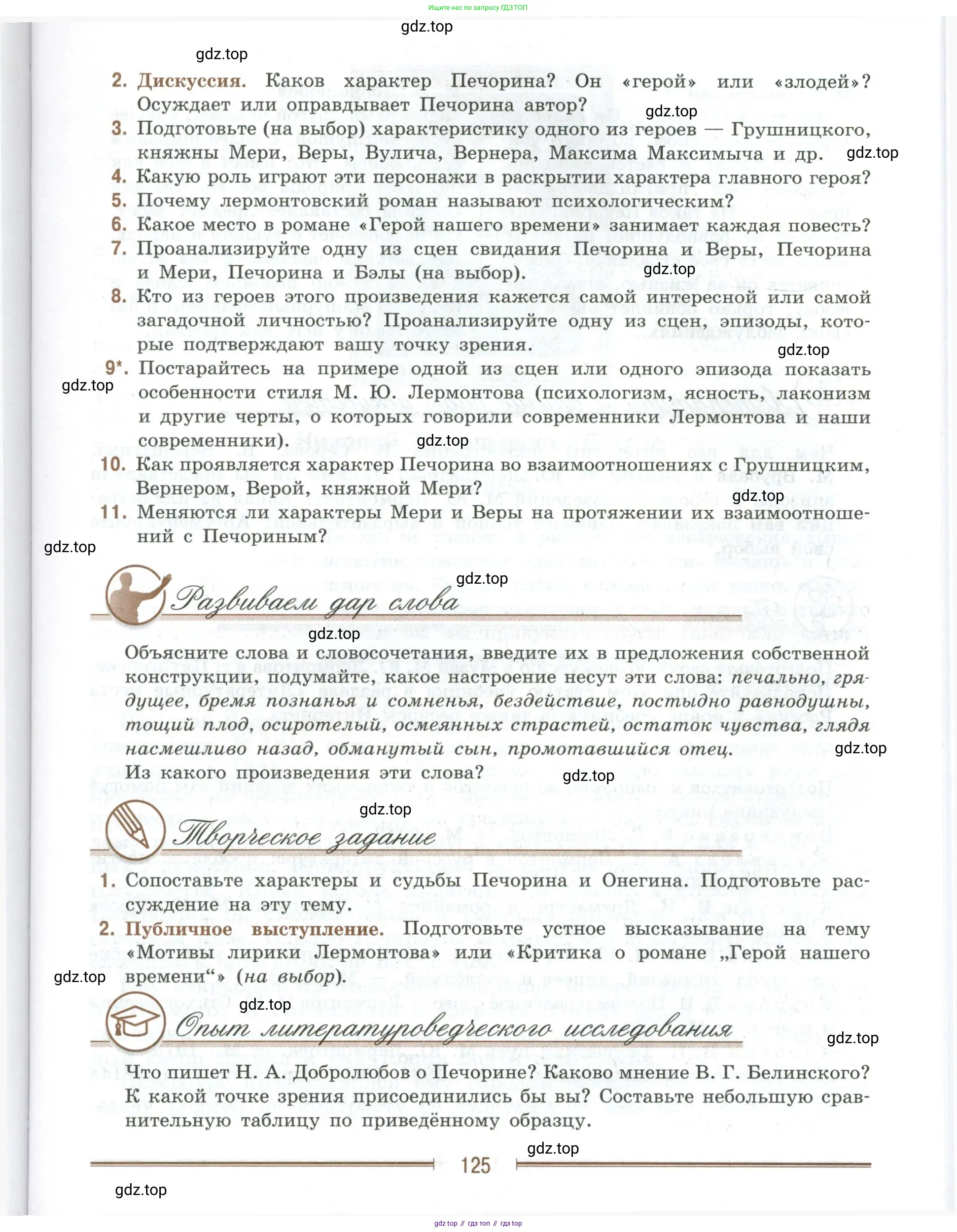 Литература, 9 класс Учебник, авторы: Коровина Вера Яновна, Журавлев Виктор Петрович, Коровин Валентин Иванович, Збарский Исаак Семёнович, издательство Просвещение, Москва, 2023, бирюзового цвета, Часть 2, страница 125