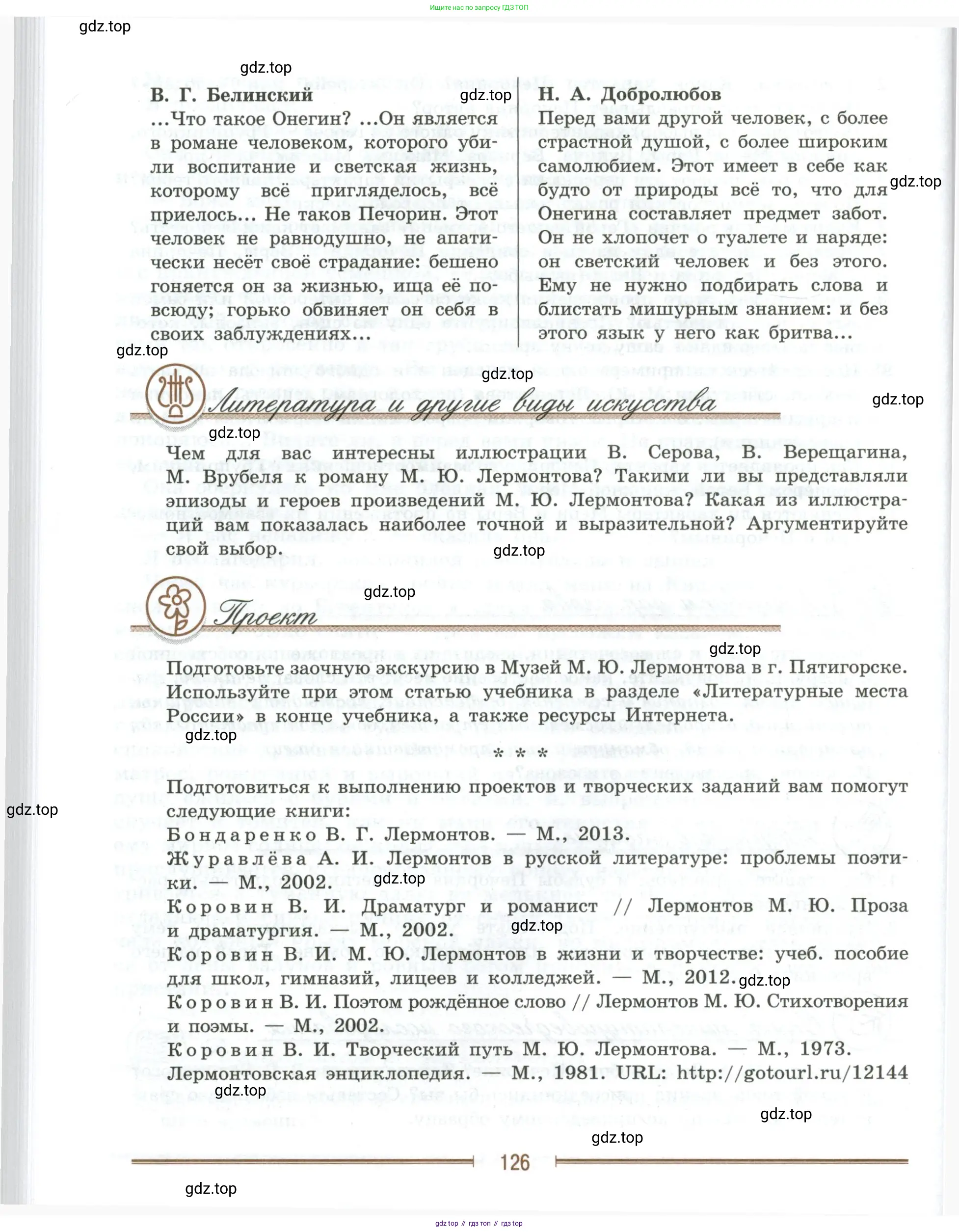 Литература, 9 класс Учебник, авторы: Коровина Вера Яновна, Журавлев Виктор Петрович, Коровин Валентин Иванович, Збарский Исаак Семёнович, издательство Просвещение, Москва, 2023, бирюзового цвета, Часть 2, страница 126