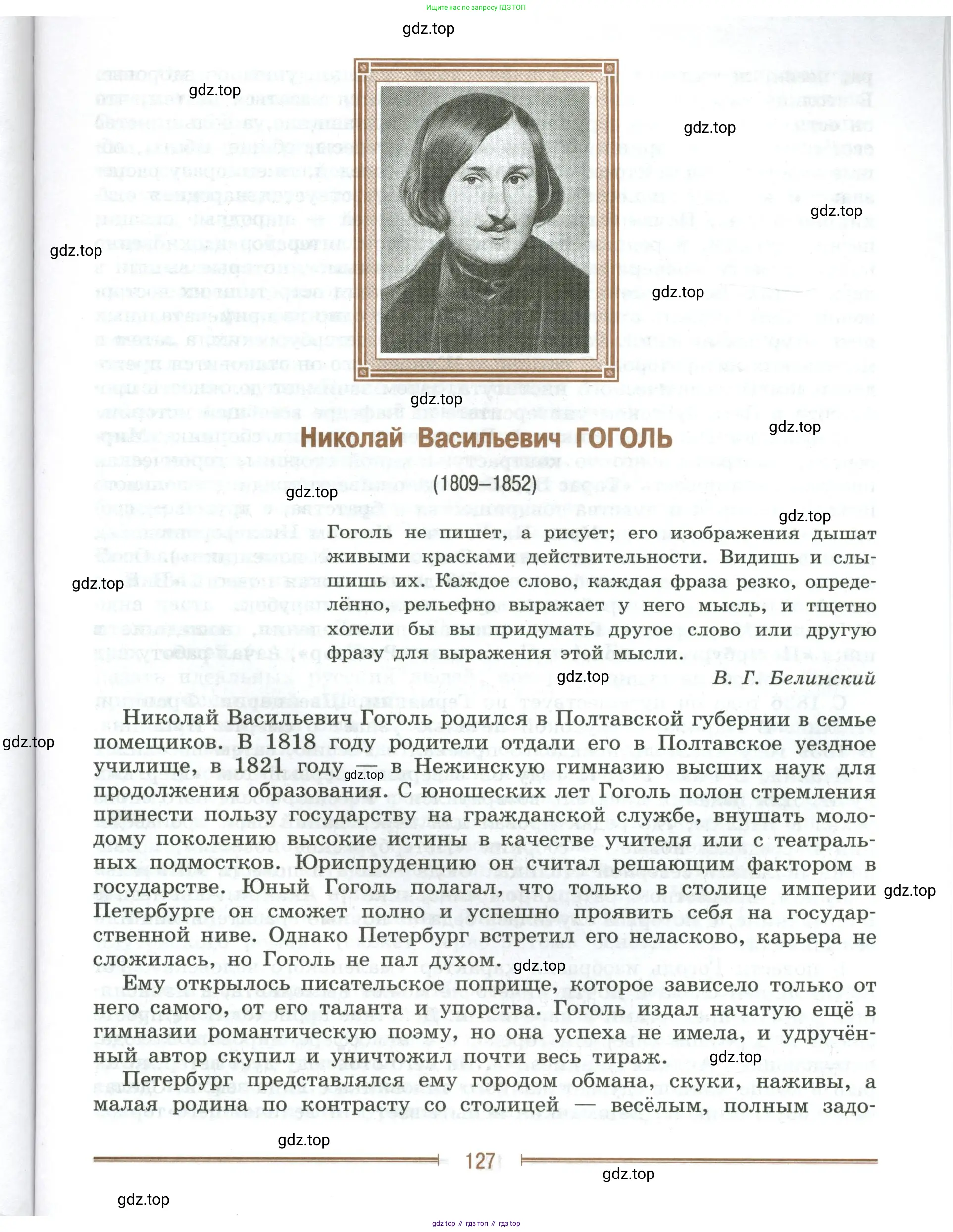Литература, 9 класс Учебник, авторы: Коровина Вера Яновна, Журавлев Виктор Петрович, Коровин Валентин Иванович, Збарский Исаак Семёнович, издательство Просвещение, Москва, 2023, бирюзового цвета, страница 127