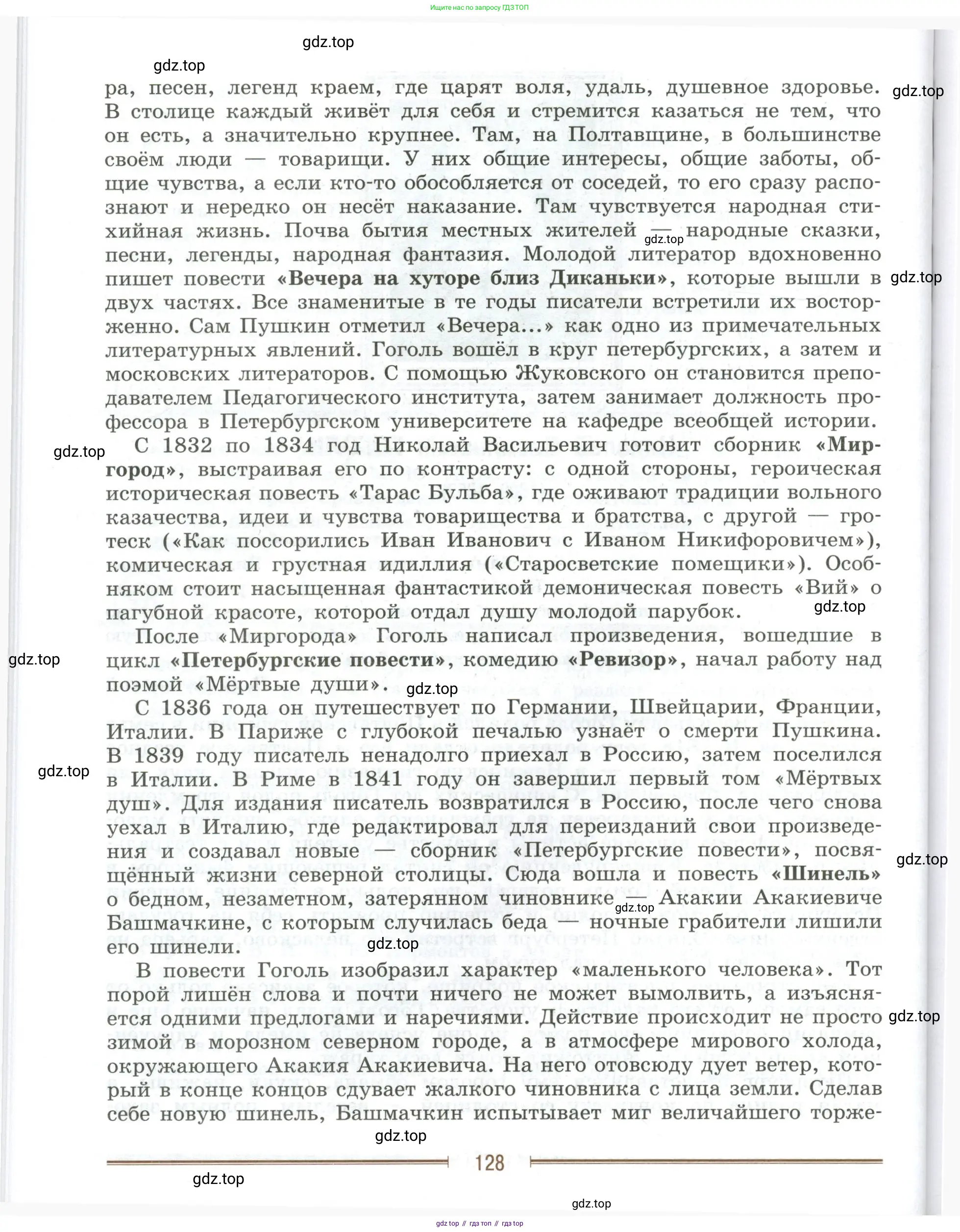Литература, 9 класс Учебник, авторы: Коровина Вера Яновна, Журавлев Виктор Петрович, Коровин Валентин Иванович, Збарский Исаак Семёнович, издательство Просвещение, Москва, 2023, бирюзового цвета, страница 128