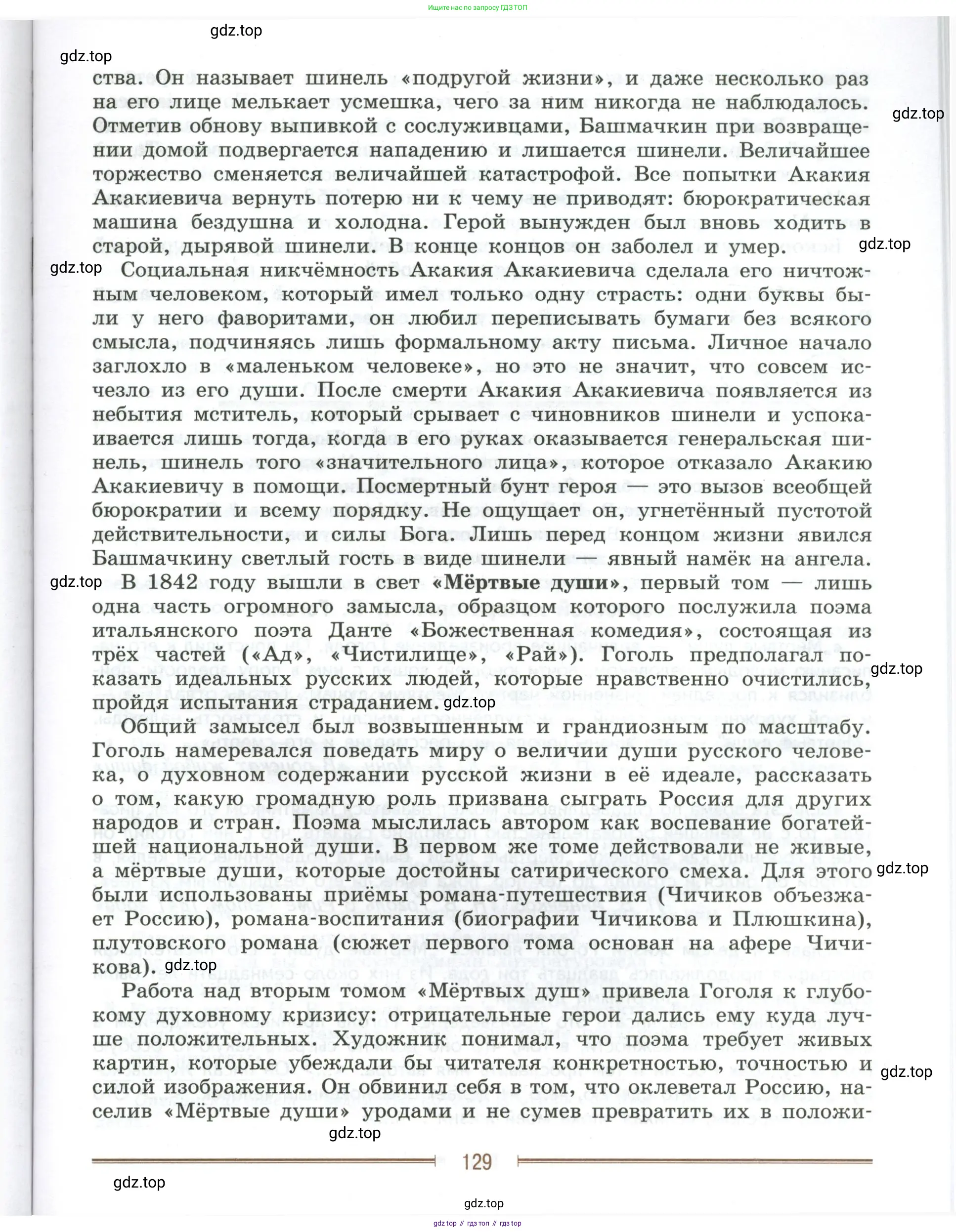 Литература, 9 класс Учебник, авторы: Коровина Вера Яновна, Журавлев Виктор Петрович, Коровин Валентин Иванович, Збарский Исаак Семёнович, издательство Просвещение, Москва, 2023, бирюзового цвета, страница 129