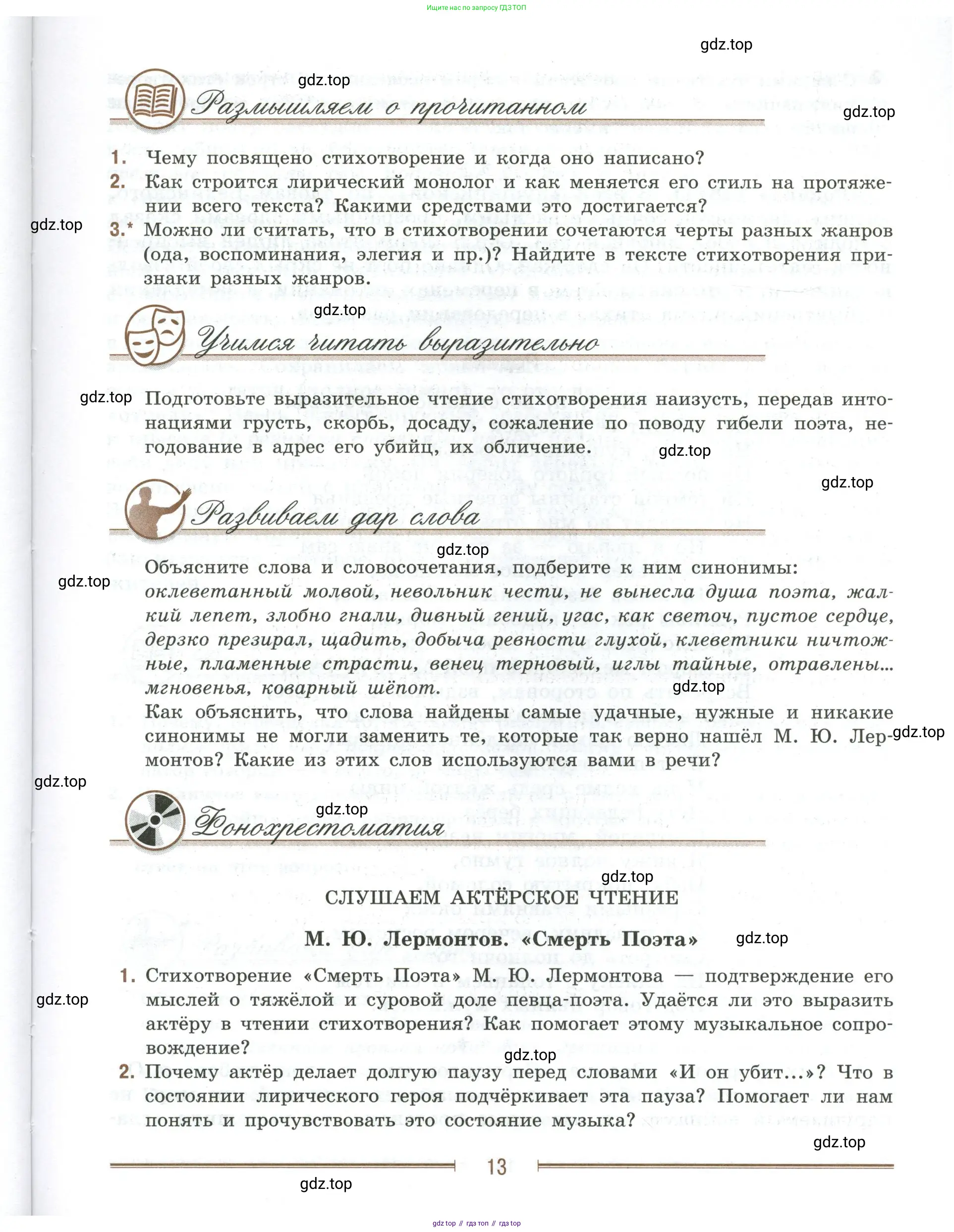 Литература, 9 класс Учебник, авторы: Коровина Вера Яновна, Журавлев Виктор Петрович, Коровин Валентин Иванович, Збарский Исаак Семёнович, издательство Просвещение, Москва, 2023, бирюзового цвета, Часть 2, страница 13