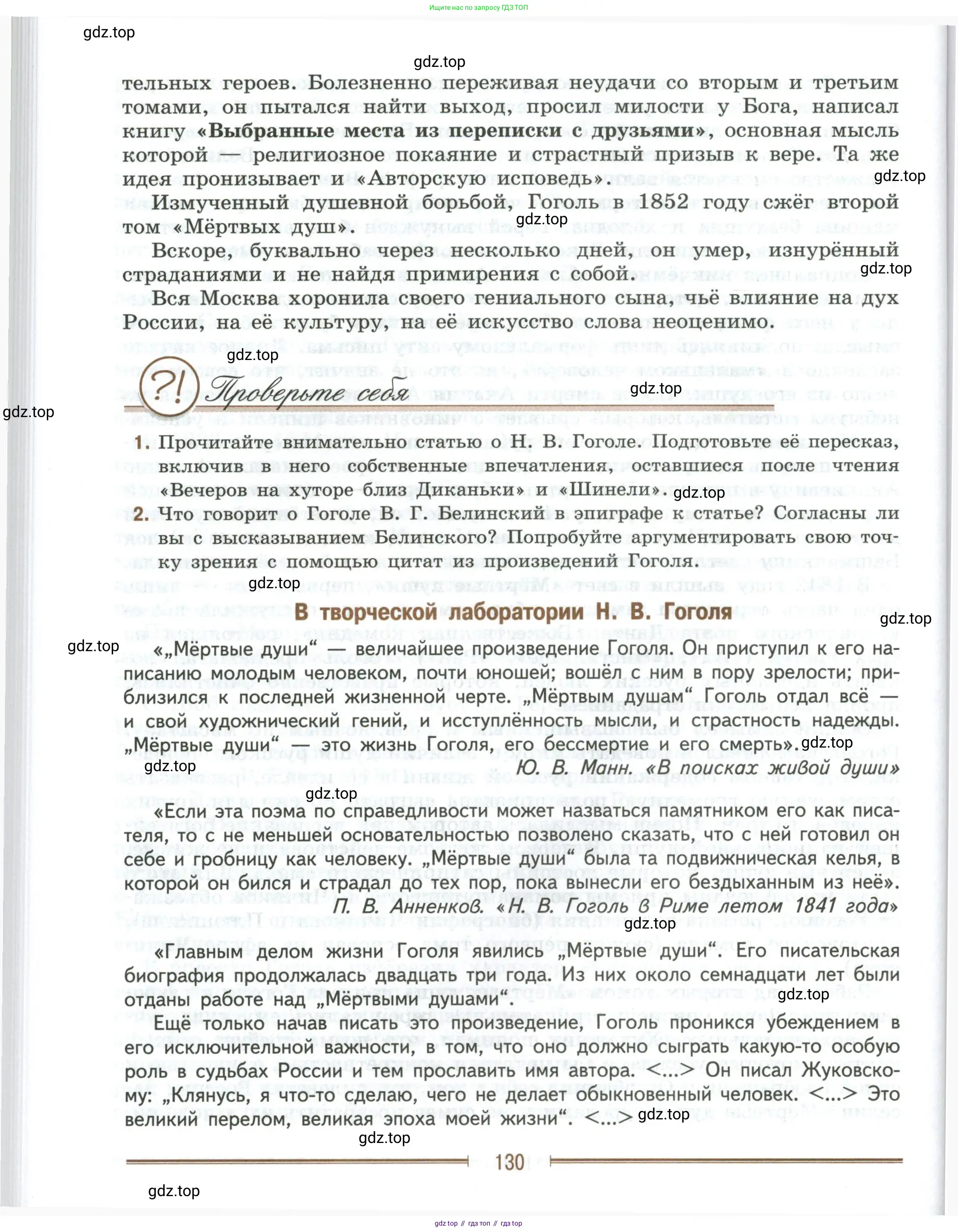 Литература, 9 класс Учебник, авторы: Коровина Вера Яновна, Журавлев Виктор Петрович, Коровин Валентин Иванович, Збарский Исаак Семёнович, издательство Просвещение, Москва, 2023, бирюзового цвета, Часть 2, страница 130