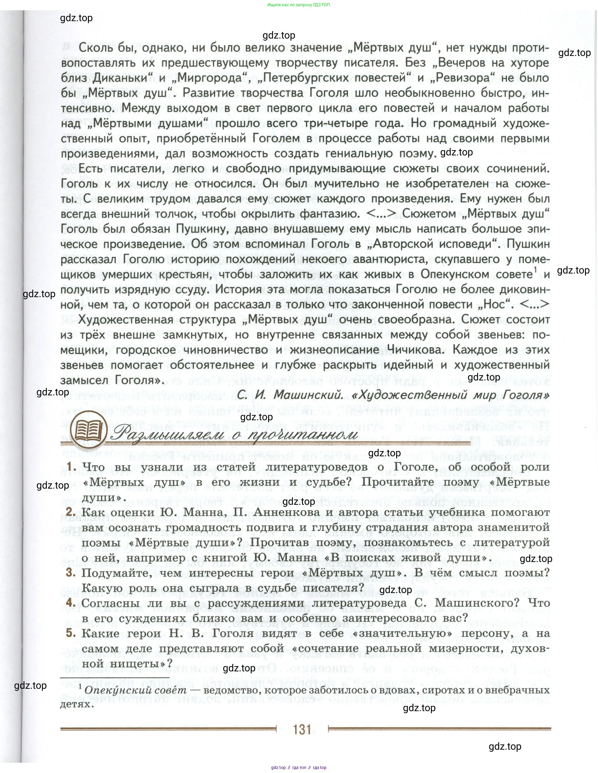 Литература, 9 класс Учебник, авторы: Коровина Вера Яновна, Журавлев Виктор Петрович, Коровин Валентин Иванович, Збарский Исаак Семёнович, издательство Просвещение, Москва, 2023, бирюзового цвета, Часть 2, страница 131