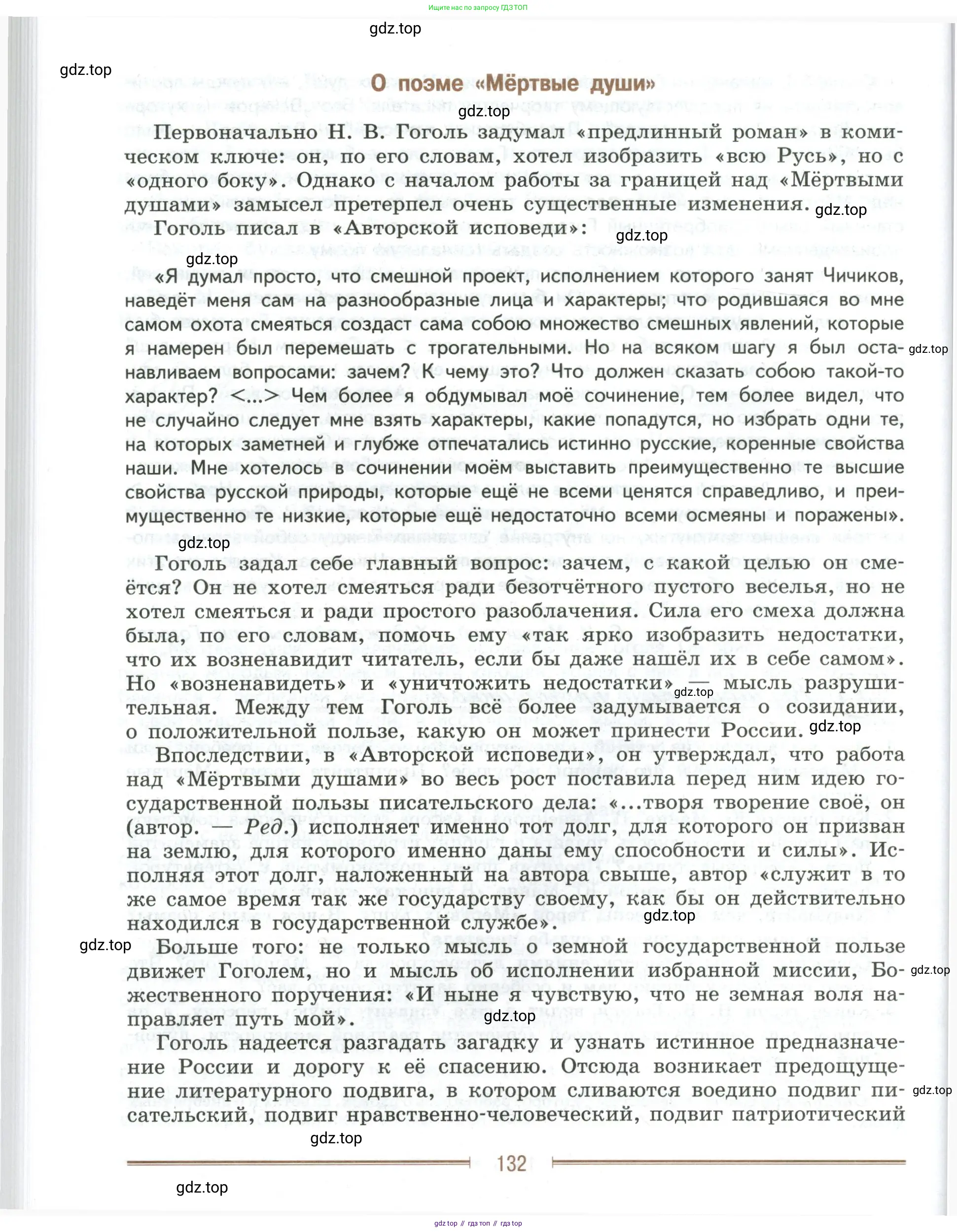 Литература, 9 класс Учебник, авторы: Коровина Вера Яновна, Журавлев Виктор Петрович, Коровин Валентин Иванович, Збарский Исаак Семёнович, издательство Просвещение, Москва, 2023, бирюзового цвета, страница 132