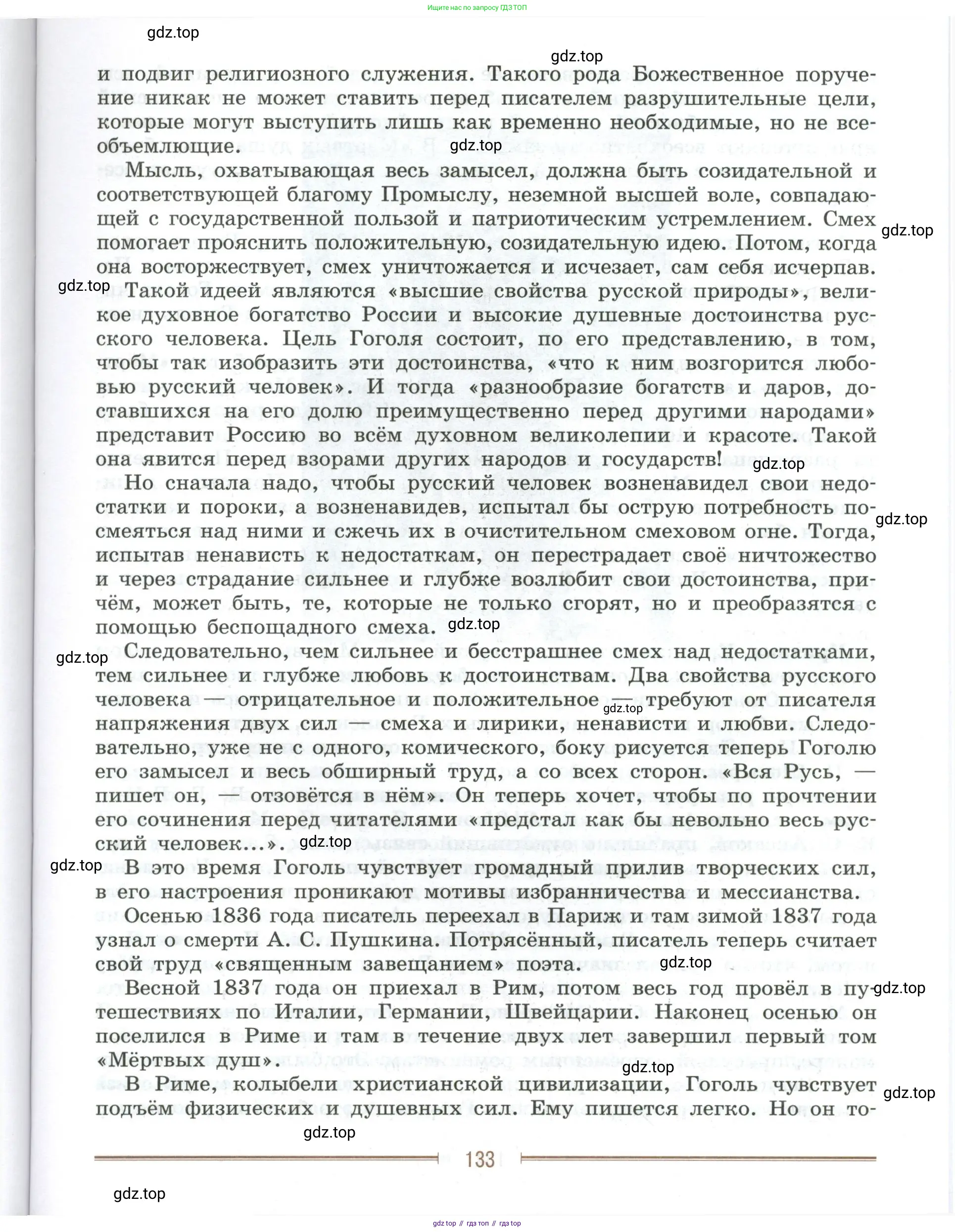 Литература, 9 класс Учебник, авторы: Коровина Вера Яновна, Журавлев Виктор Петрович, Коровин Валентин Иванович, Збарский Исаак Семёнович, издательство Просвещение, Москва, 2023, бирюзового цвета, страница 133