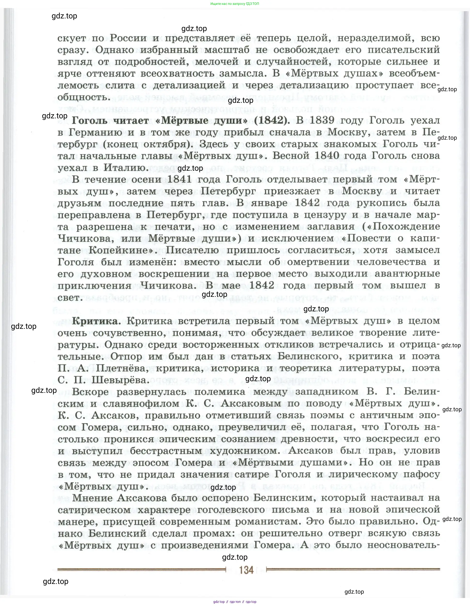 Литература, 9 класс Учебник, авторы: Коровина Вера Яновна, Журавлев Виктор Петрович, Коровин Валентин Иванович, Збарский Исаак Семёнович, издательство Просвещение, Москва, 2023, бирюзового цвета, страница 134
