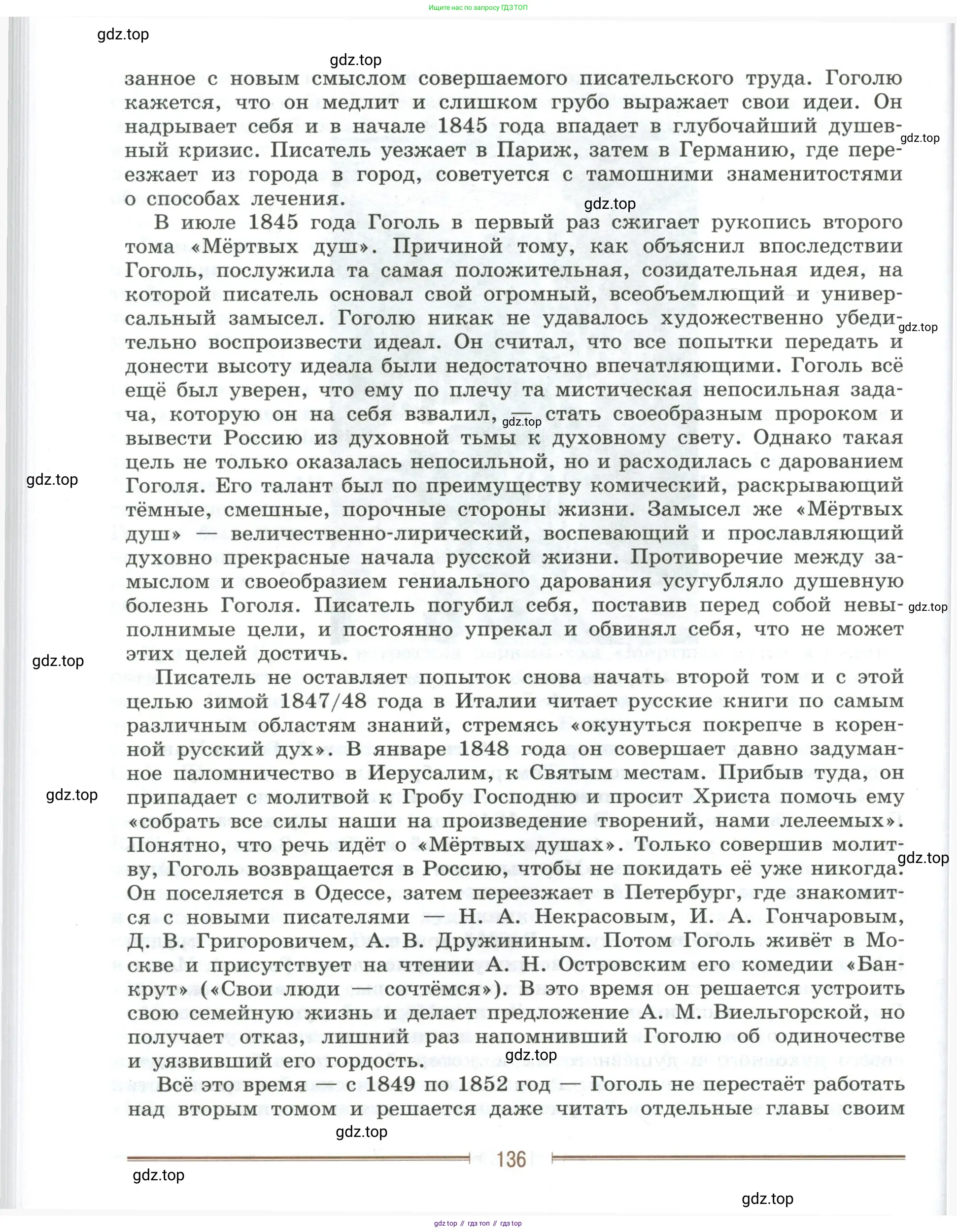 Литература, 9 класс Учебник, авторы: Коровина Вера Яновна, Журавлев Виктор Петрович, Коровин Валентин Иванович, Збарский Исаак Семёнович, издательство Просвещение, Москва, 2023, бирюзового цвета, страница 136
