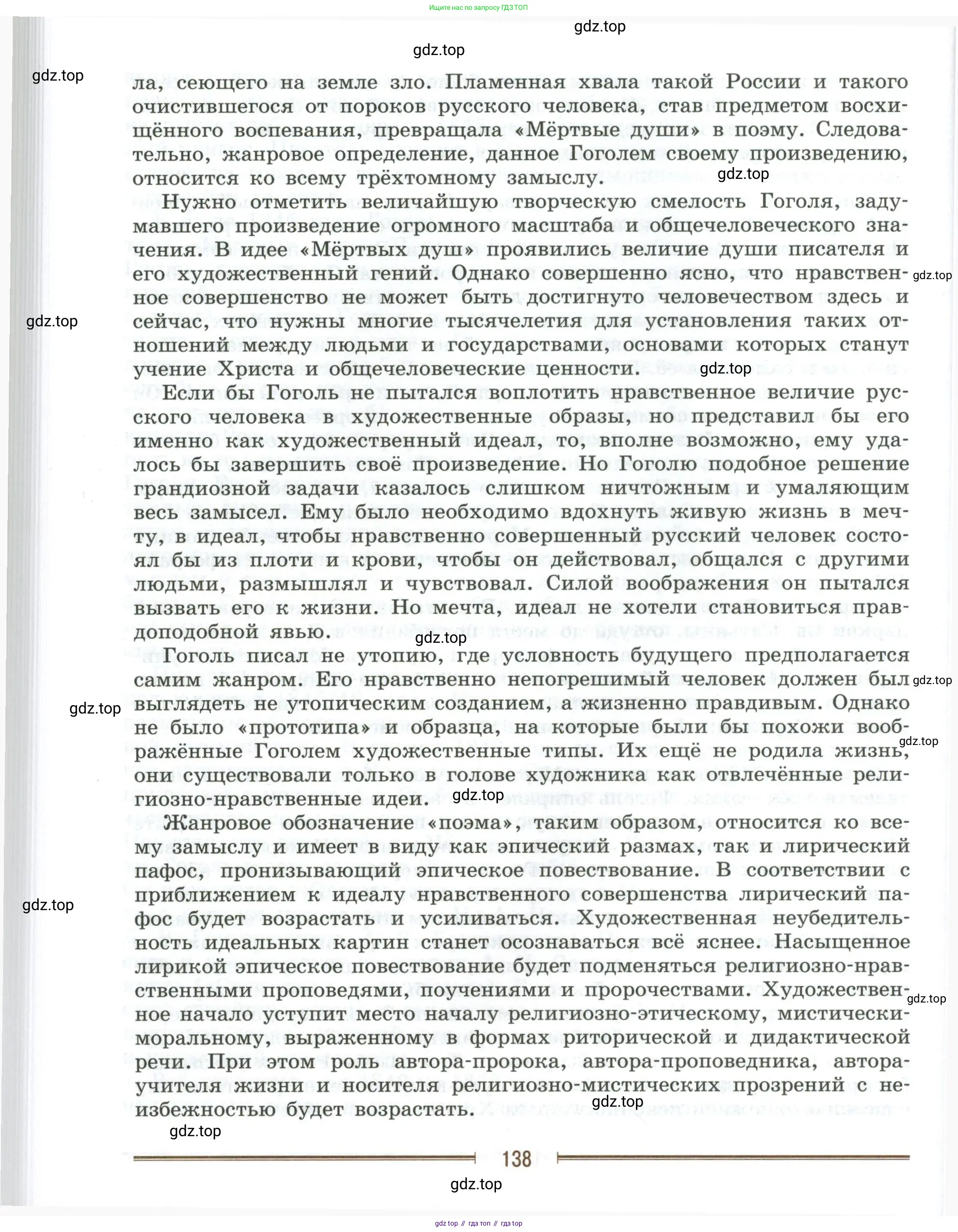 Литература, 9 класс Учебник, авторы: Коровина Вера Яновна, Журавлев Виктор Петрович, Коровин Валентин Иванович, Збарский Исаак Семёнович, издательство Просвещение, Москва, 2023, бирюзового цвета, страница 138