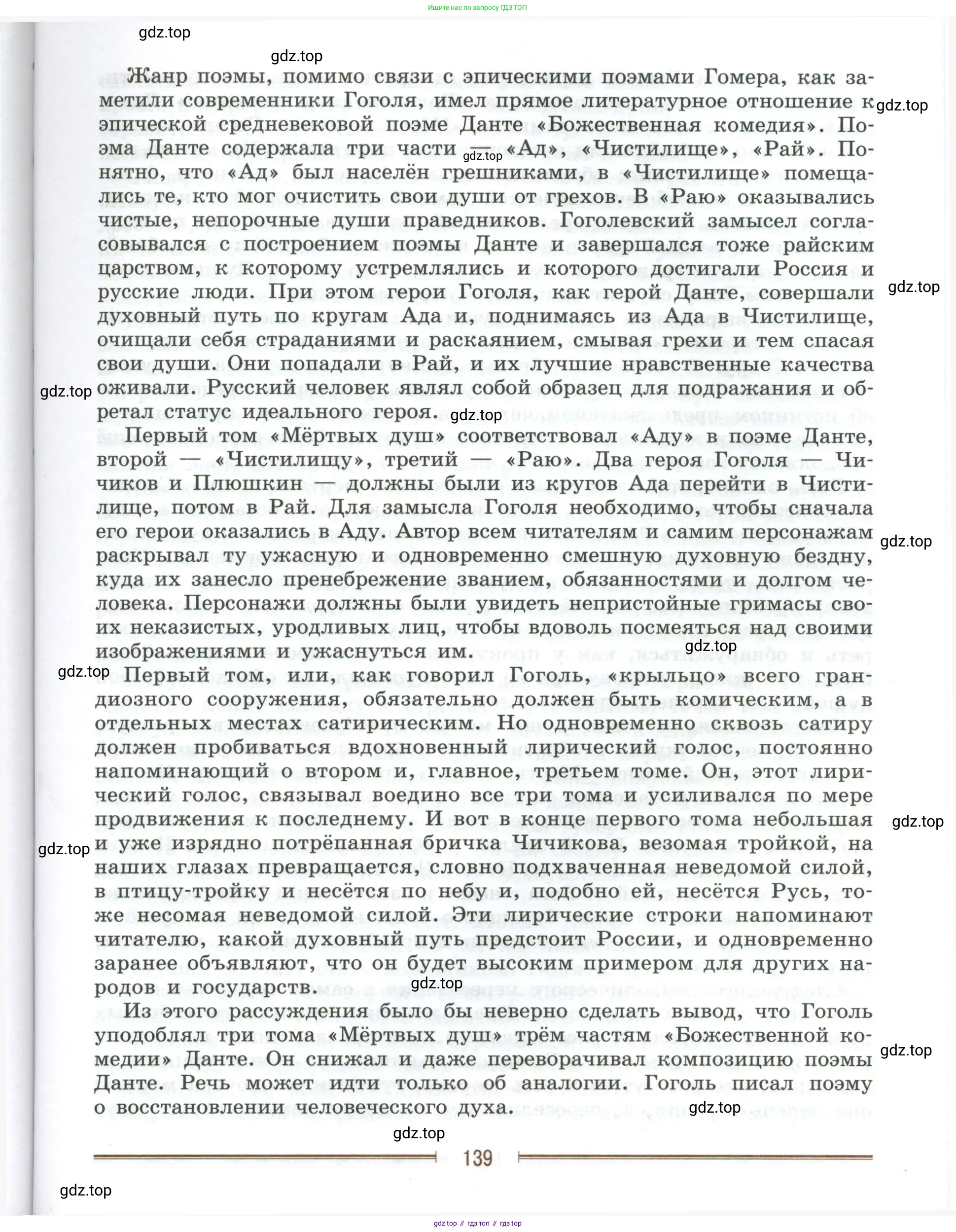 Литература, 9 класс Учебник, авторы: Коровина Вера Яновна, Журавлев Виктор Петрович, Коровин Валентин Иванович, Збарский Исаак Семёнович, издательство Просвещение, Москва, 2023, бирюзового цвета, страница 139