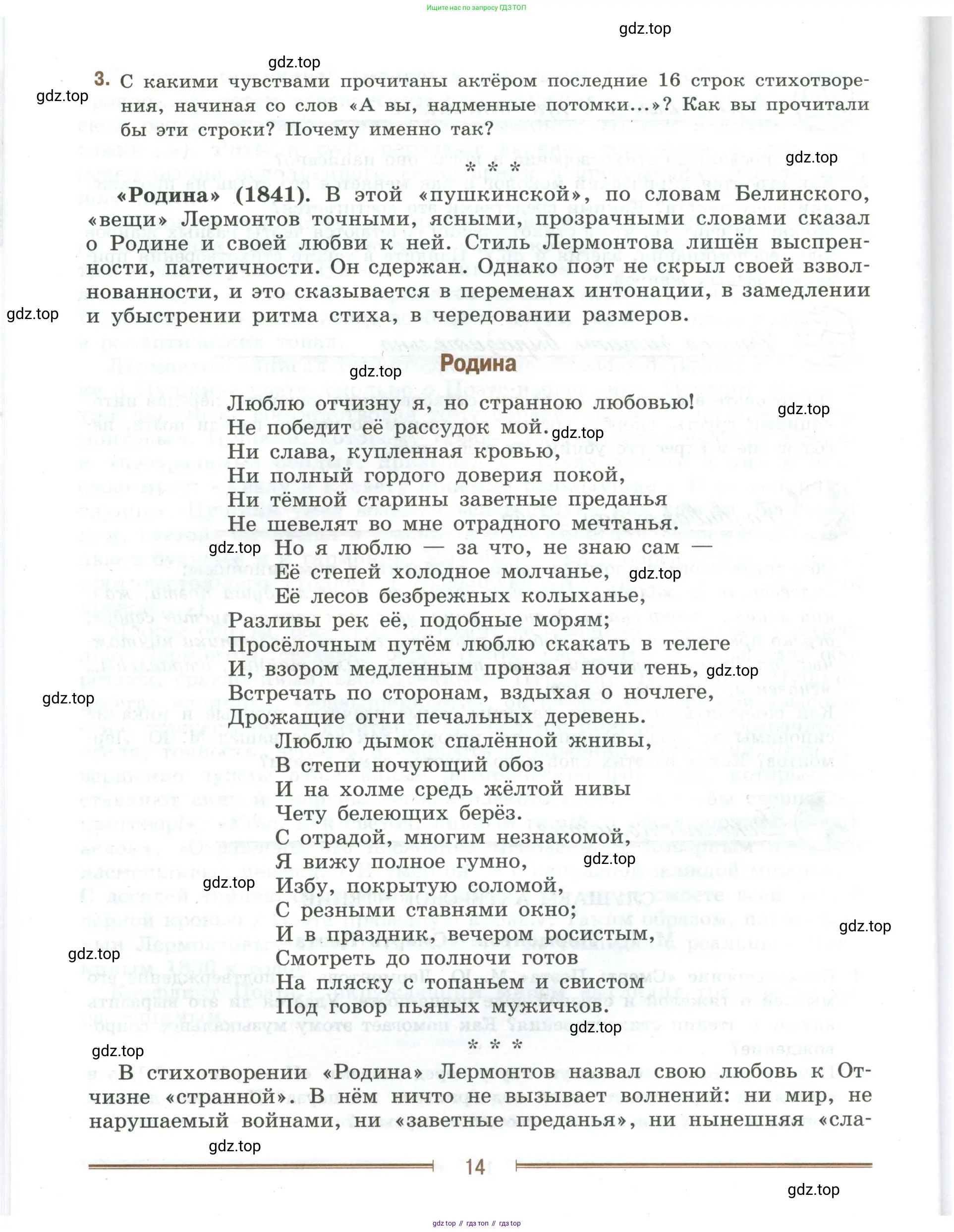 Литература, 9 класс Учебник, авторы: Коровина Вера Яновна, Журавлев Виктор Петрович, Коровин Валентин Иванович, Збарский Исаак Семёнович, издательство Просвещение, Москва, 2023, бирюзового цвета, Часть 2, страница 14