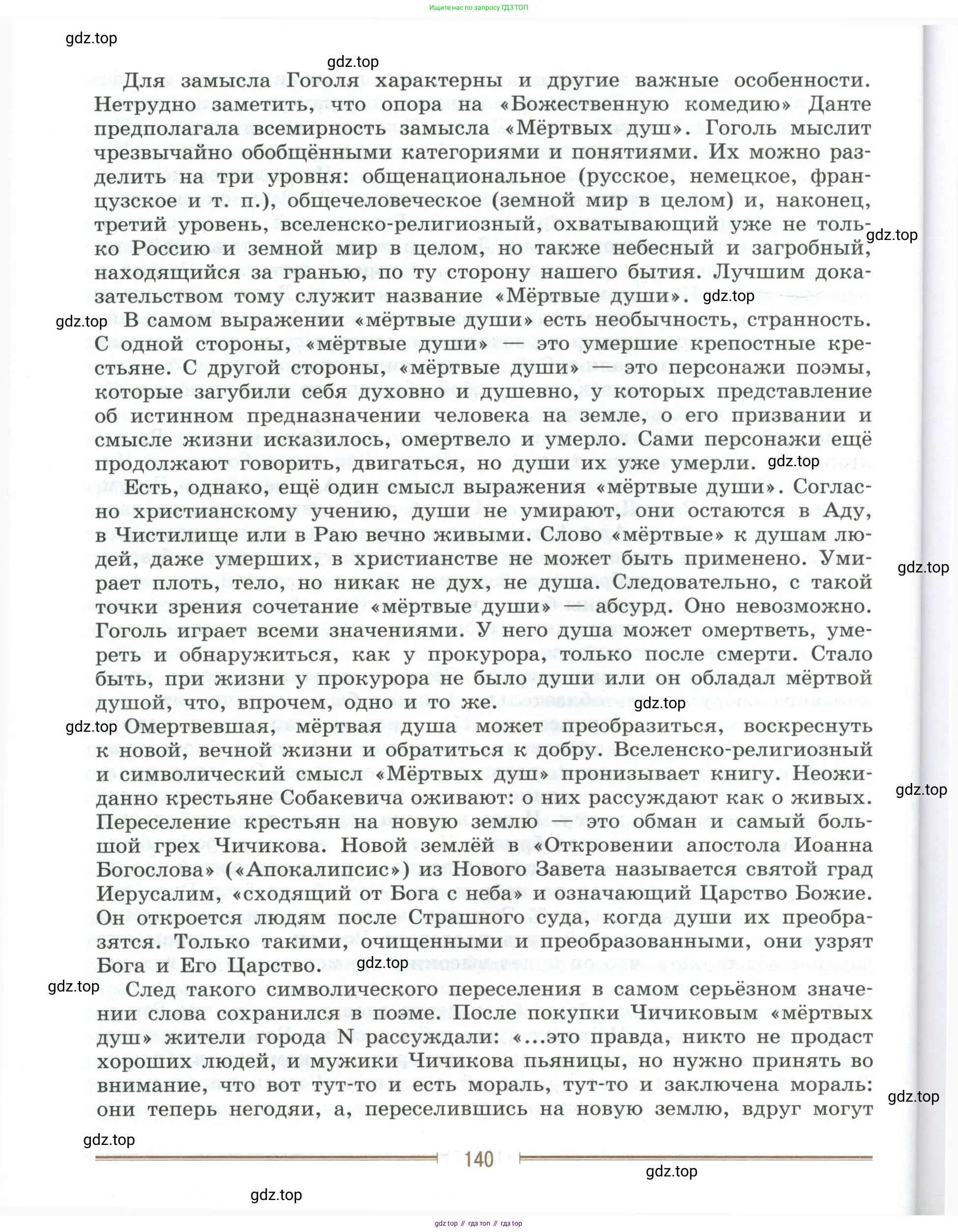 Литература, 9 класс Учебник, авторы: Коровина Вера Яновна, Журавлев Виктор Петрович, Коровин Валентин Иванович, Збарский Исаак Семёнович, издательство Просвещение, Москва, 2023, бирюзового цвета, страница 140
