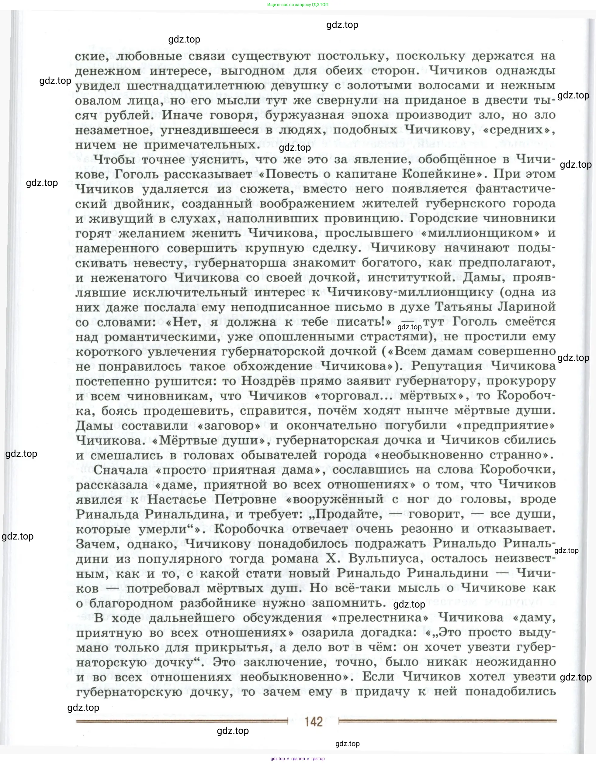 Литература, 9 класс Учебник, авторы: Коровина Вера Яновна, Журавлев Виктор Петрович, Коровин Валентин Иванович, Збарский Исаак Семёнович, издательство Просвещение, Москва, 2023, бирюзового цвета, Часть 1, страница 142
