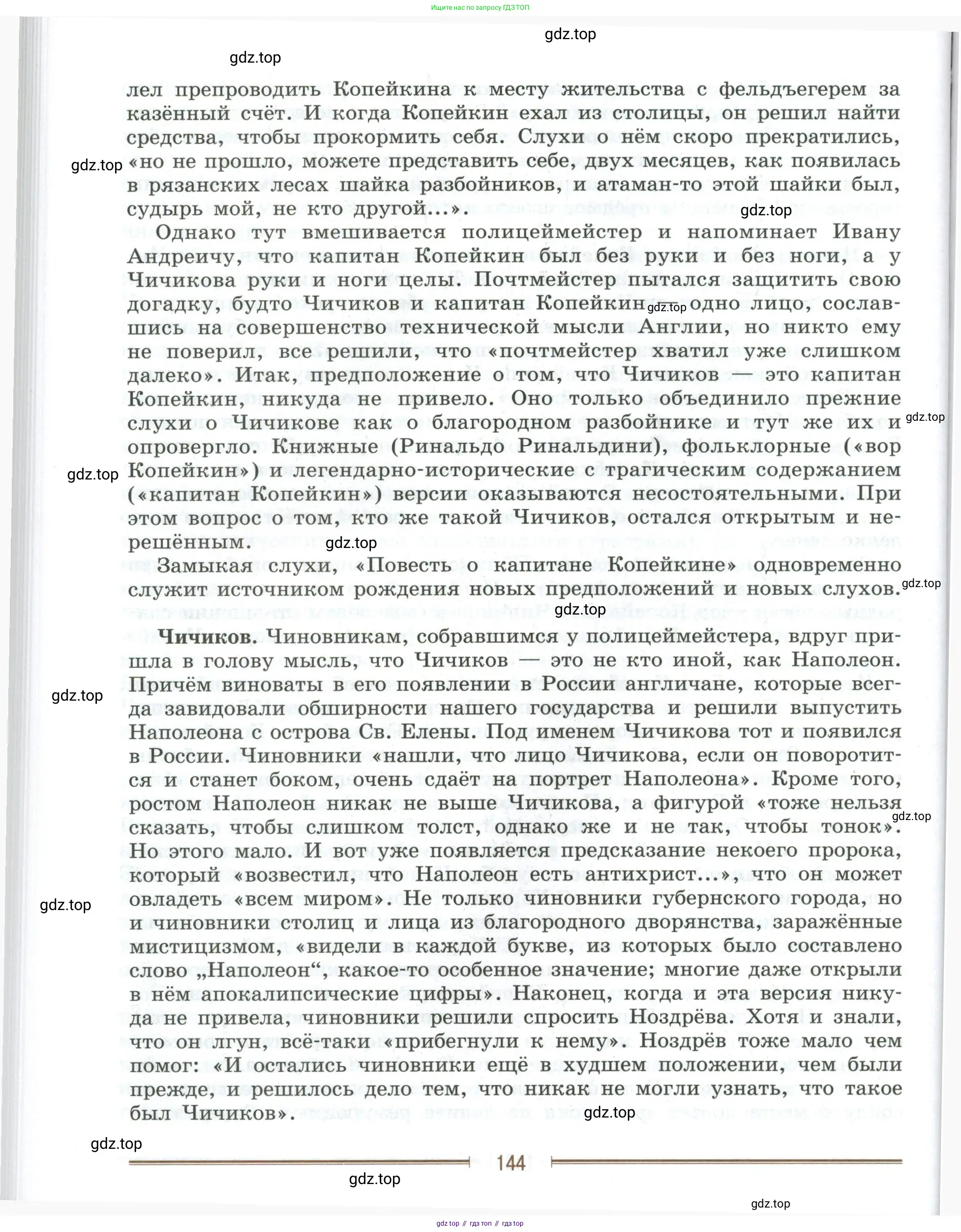 Литература, 9 класс Учебник, авторы: Коровина Вера Яновна, Журавлев Виктор Петрович, Коровин Валентин Иванович, Збарский Исаак Семёнович, издательство Просвещение, Москва, 2023, бирюзового цвета, страница 144