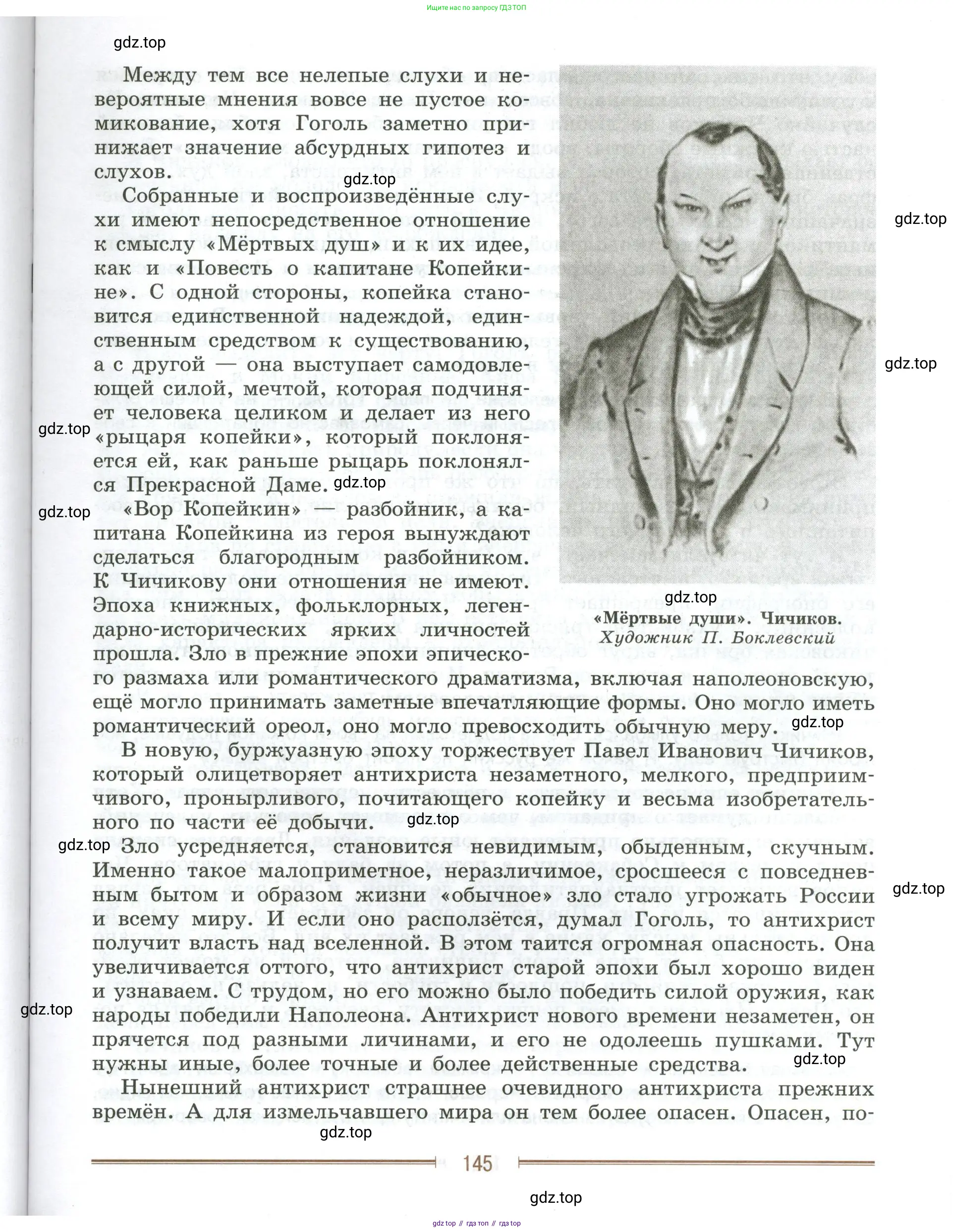 Литература, 9 класс Учебник, авторы: Коровина Вера Яновна, Журавлев Виктор Петрович, Коровин Валентин Иванович, Збарский Исаак Семёнович, издательство Просвещение, Москва, 2023, бирюзового цвета, страница 145