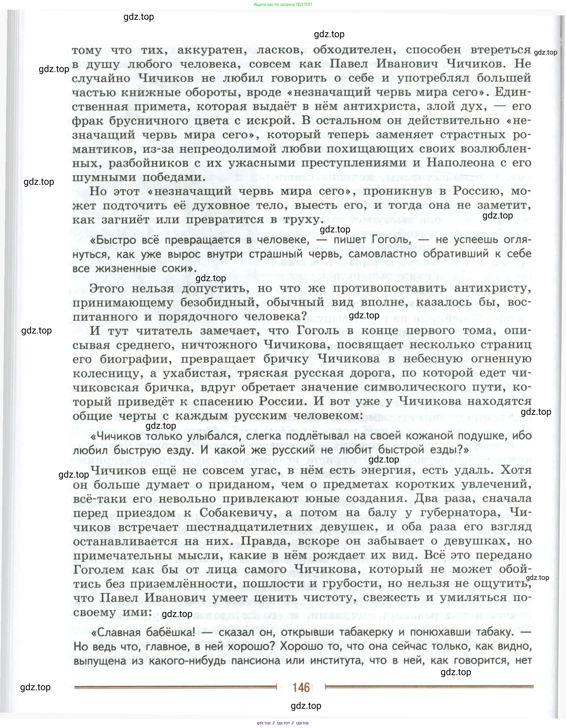 Литература, 9 класс Учебник, авторы: Коровина Вера Яновна, Журавлев Виктор Петрович, Коровин Валентин Иванович, Збарский Исаак Семёнович, издательство Просвещение, Москва, 2023, бирюзового цвета, страница 146