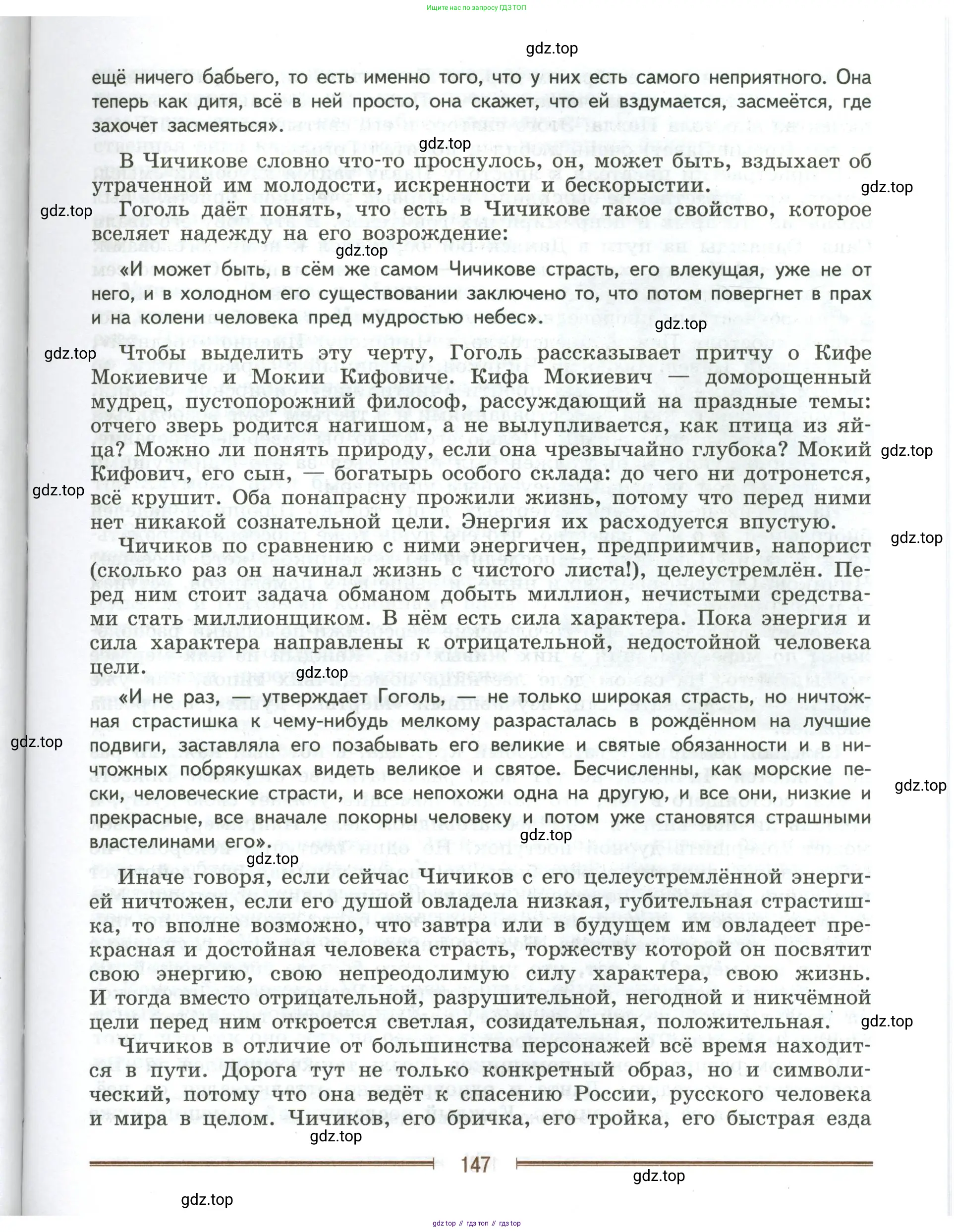 Литература, 9 класс Учебник, авторы: Коровина Вера Яновна, Журавлев Виктор Петрович, Коровин Валентин Иванович, Збарский Исаак Семёнович, издательство Просвещение, Москва, 2023, бирюзового цвета, страница 147