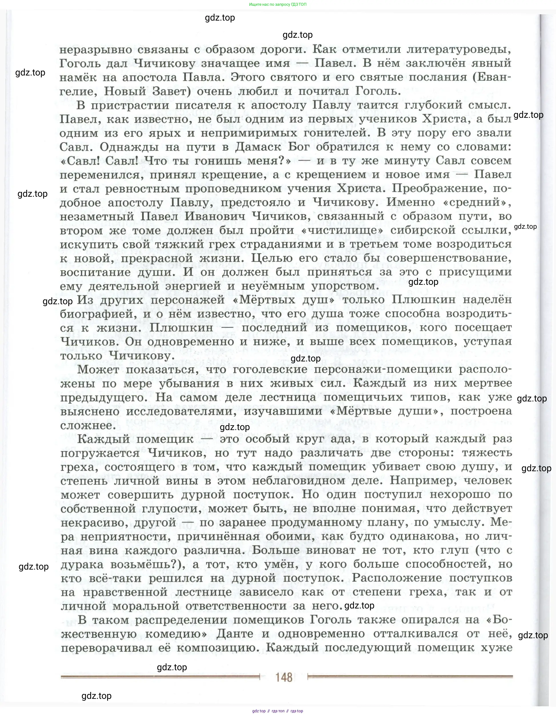 Литература, 9 класс Учебник, авторы: Коровина Вера Яновна, Журавлев Виктор Петрович, Коровин Валентин Иванович, Збарский Исаак Семёнович, издательство Просвещение, Москва, 2023, бирюзового цвета, Часть 1, страница 148