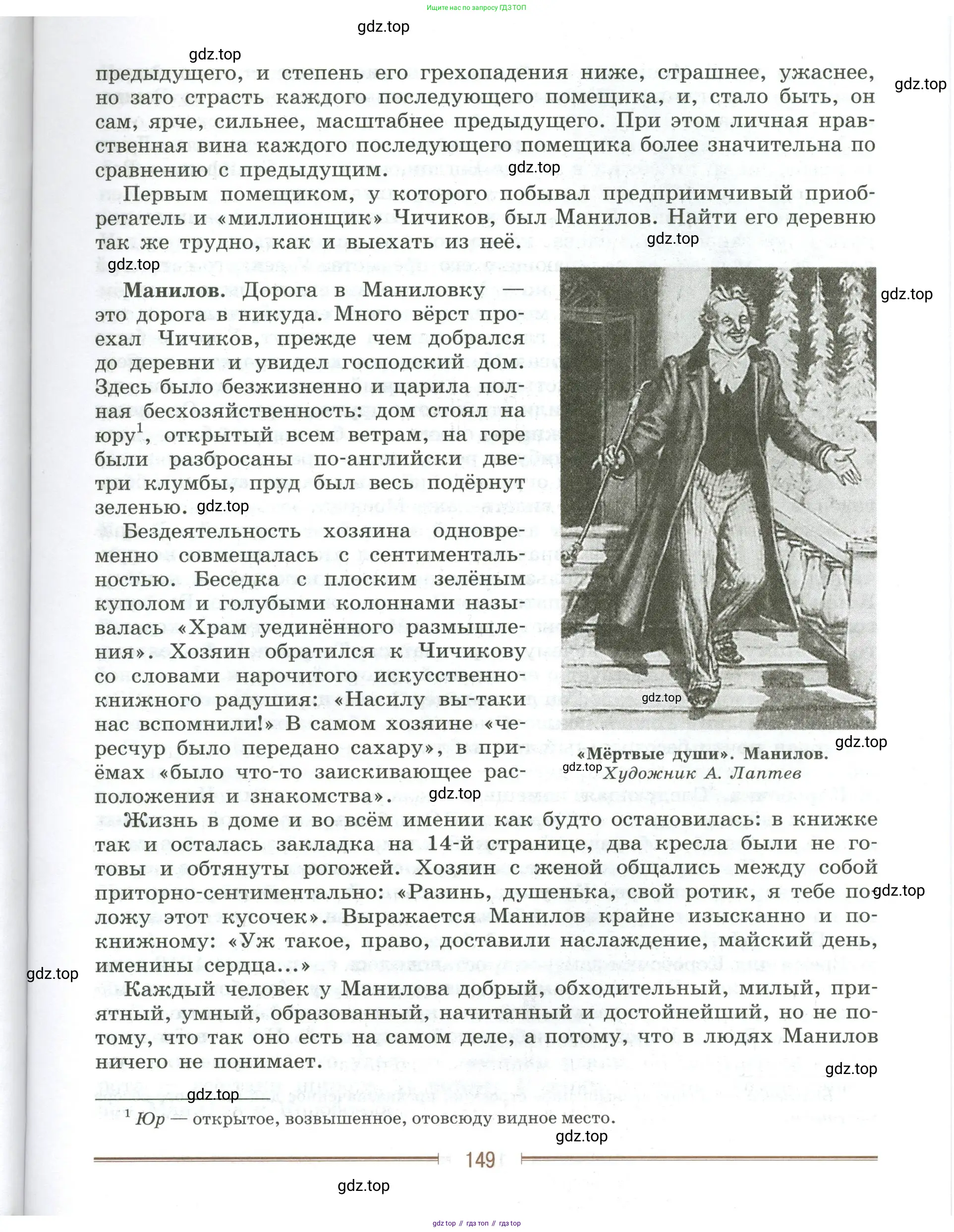 Литература, 9 класс Учебник, авторы: Коровина Вера Яновна, Журавлев Виктор Петрович, Коровин Валентин Иванович, Збарский Исаак Семёнович, издательство Просвещение, Москва, 2023, бирюзового цвета, страница 149