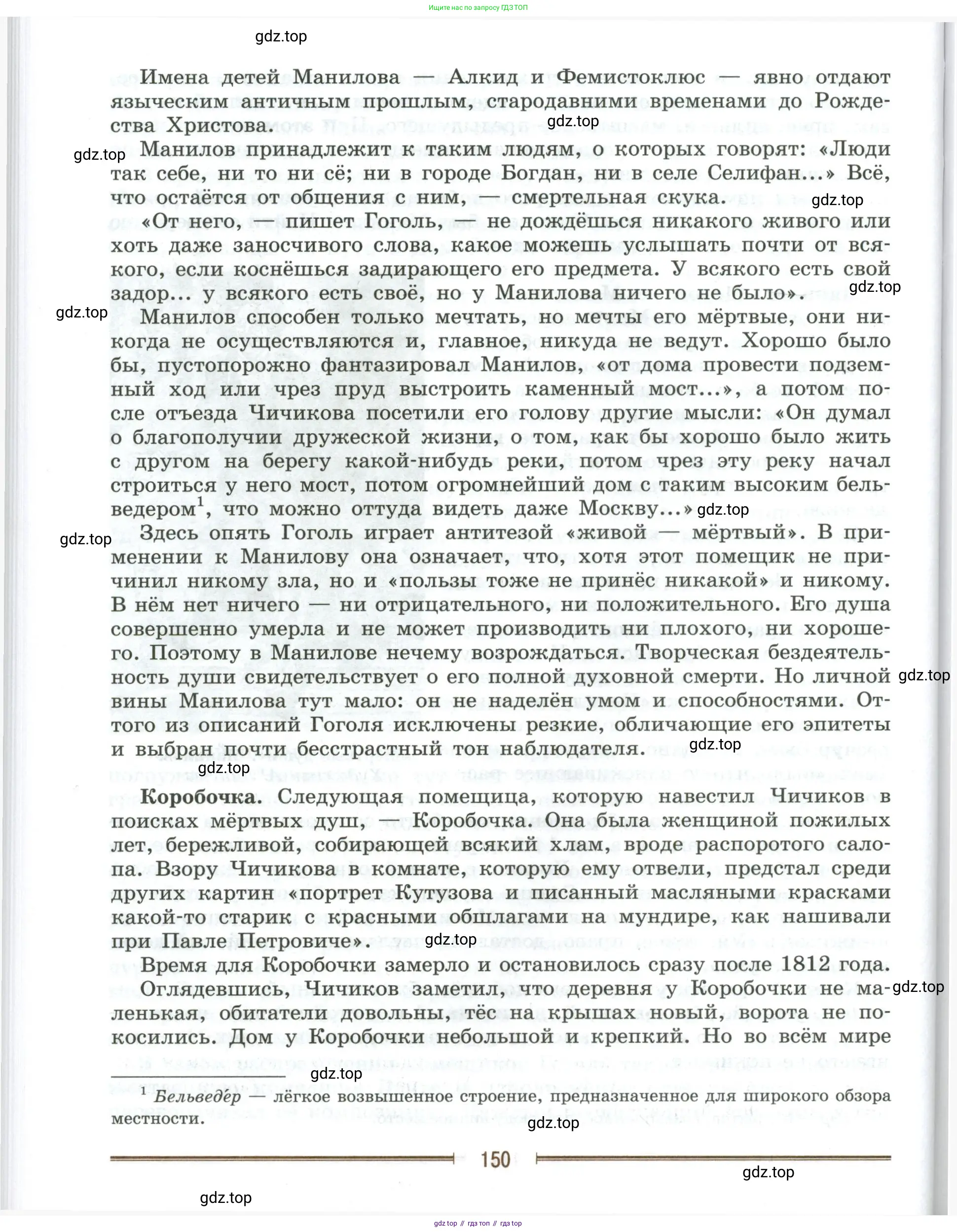 Литература, 9 класс Учебник, авторы: Коровина Вера Яновна, Журавлев Виктор Петрович, Коровин Валентин Иванович, Збарский Исаак Семёнович, издательство Просвещение, Москва, 2023, бирюзового цвета, страница 150