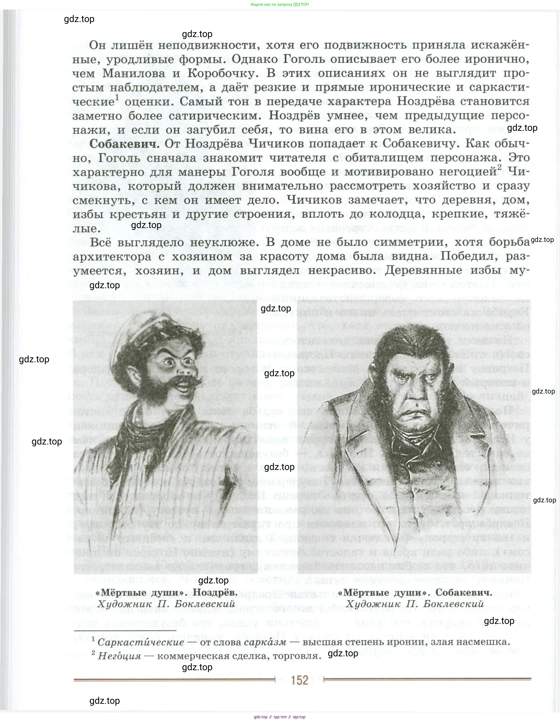 Литература, 9 класс Учебник, авторы: Коровина Вера Яновна, Журавлев Виктор Петрович, Коровин Валентин Иванович, Збарский Исаак Семёнович, издательство Просвещение, Москва, 2023, бирюзового цвета, страница 152
