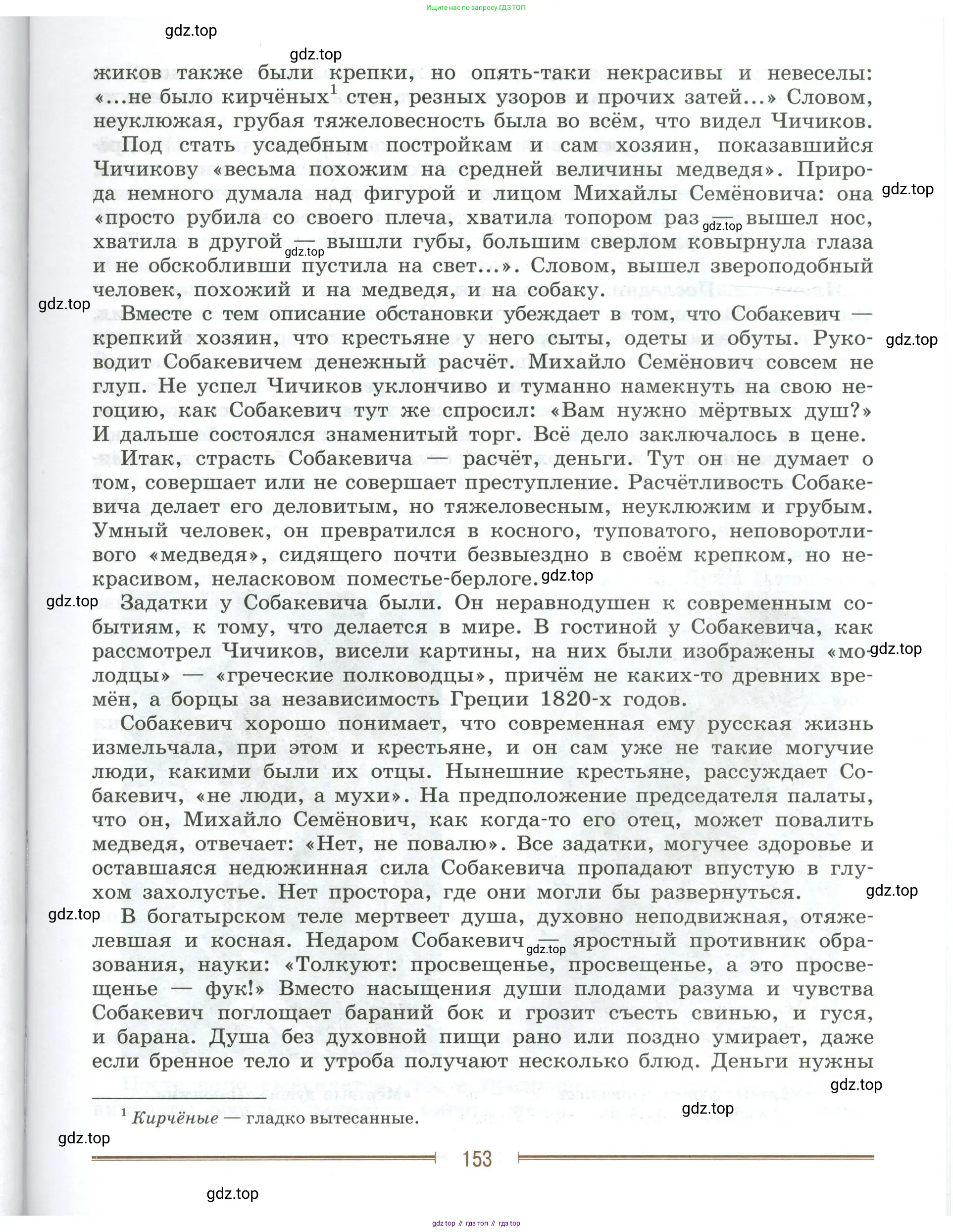 Литература, 9 класс Учебник, авторы: Коровина Вера Яновна, Журавлев Виктор Петрович, Коровин Валентин Иванович, Збарский Исаак Семёнович, издательство Просвещение, Москва, 2023, бирюзового цвета, страница 153